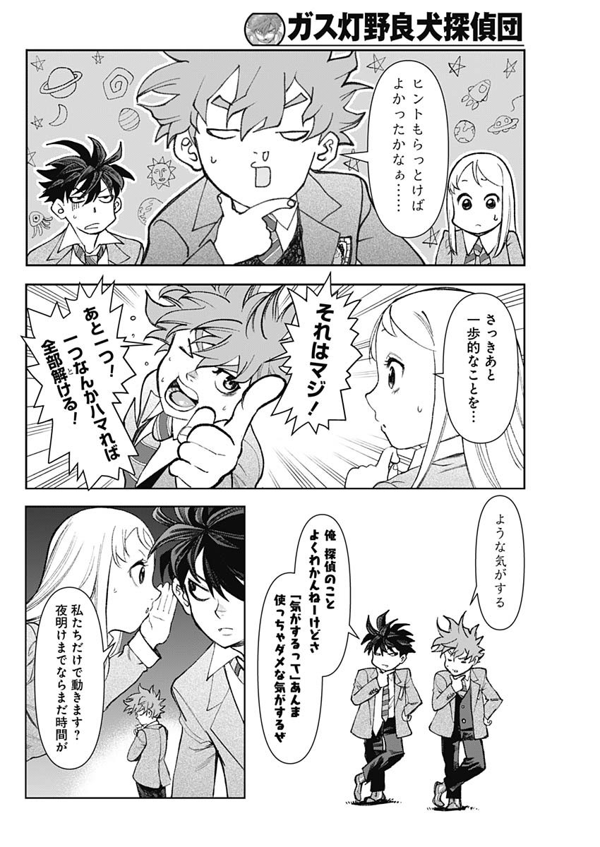 GASU TOU NORAINU TANTEIDAN Chapter 125 page 6 - nihonkuni.com
