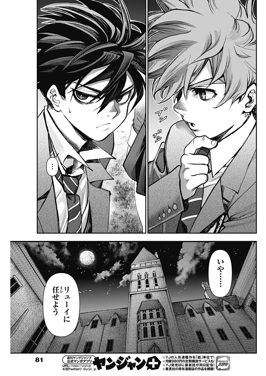 GASU TOU NORAINU TANTEIDAN Chapter 125 page 7 - nihonkuni.com