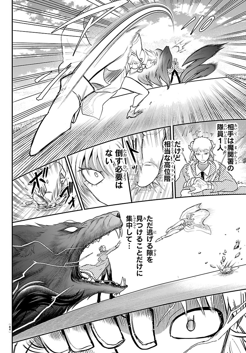 MAIRIMASHITA! IRUMA-KUN - RAW Chapter 447 - Page 8