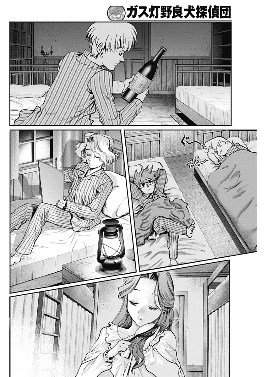 GASU TOU NORAINU TANTEIDAN Chapter 125 page 8 - nihonkuni.com