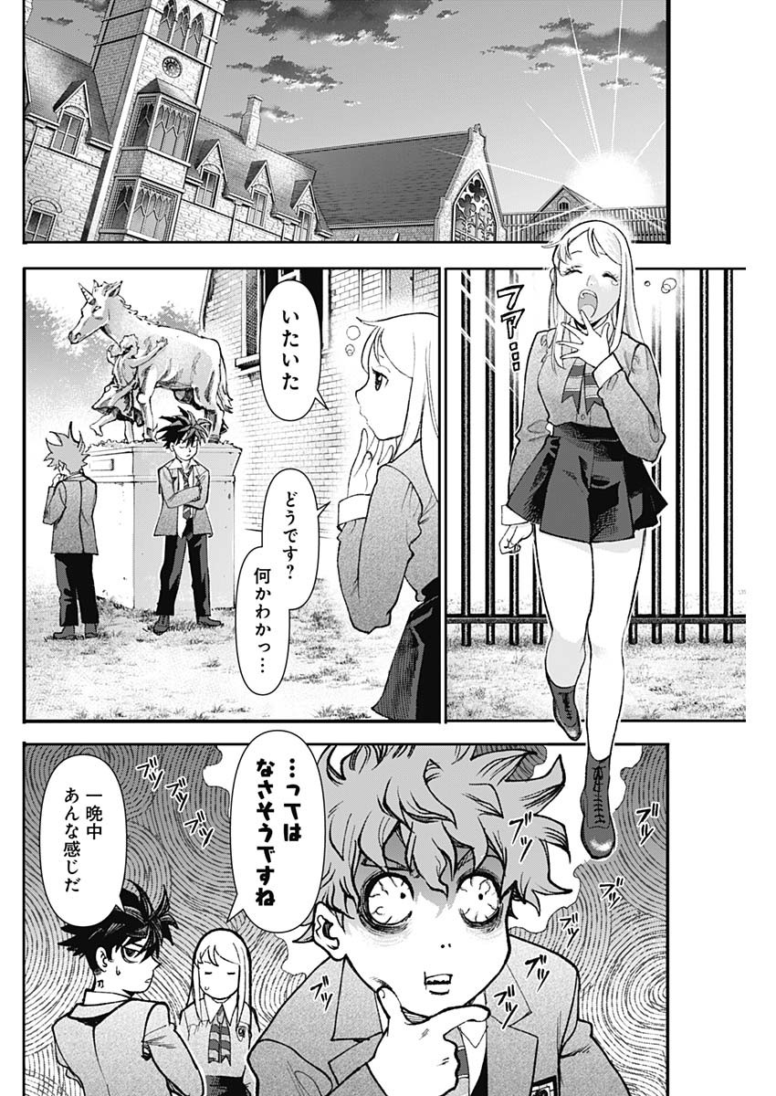GASU TOU NORAINU TANTEIDAN Chapter 125 page 10 - nihonkuni.com