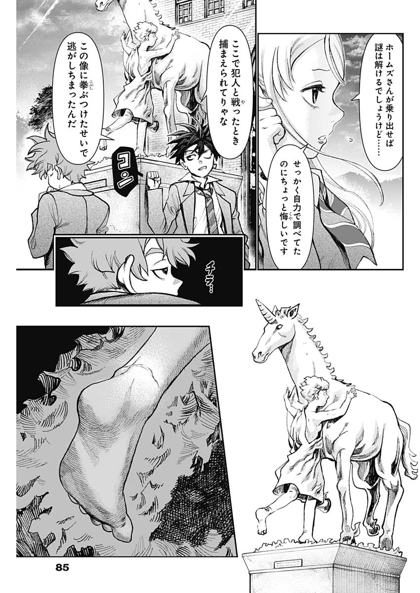 GASU TOU NORAINU TANTEIDAN Chapter 125 page 11 - nihonkuni.com