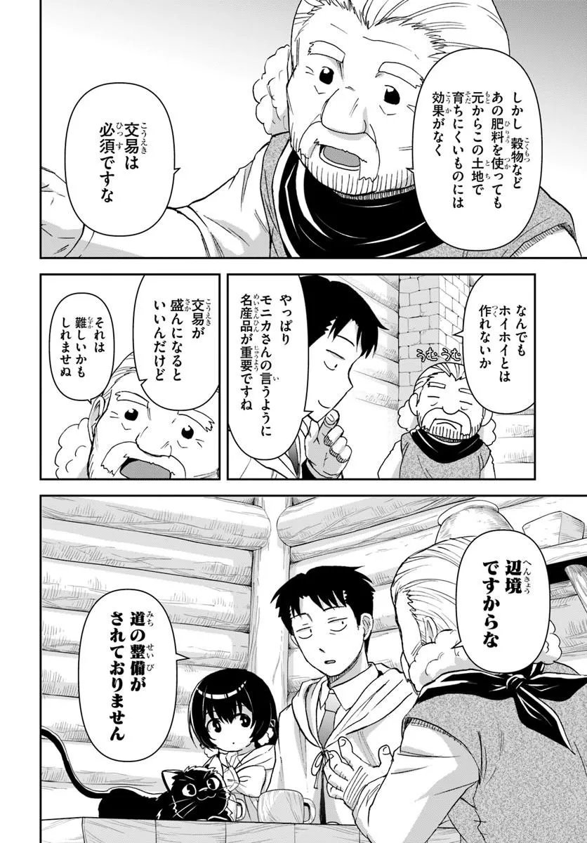 35-SAI DOKUSHIN YAMADA, ISEKAI MURA NI RISOU NO SEKANDO HAUSU WO TSUKURITAI ~ ISEKAI TO GENJITSU NO II TOKODORI RAIFU ~ RAW Chapter 11.1 page 7 - nihonkuni.com