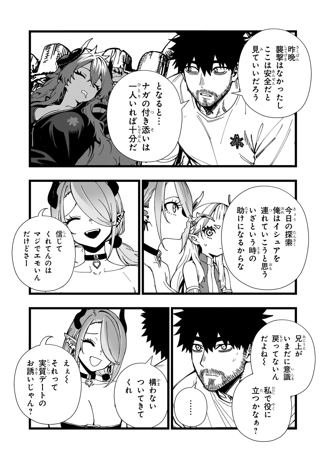 SENKI SURVIVAL SAGA - ISEKAI NO UNMEI WO KAKETA MUJINTOU FUJUN ISEIKOUYU - Chapter 38 page 8 - nihonkuni.com