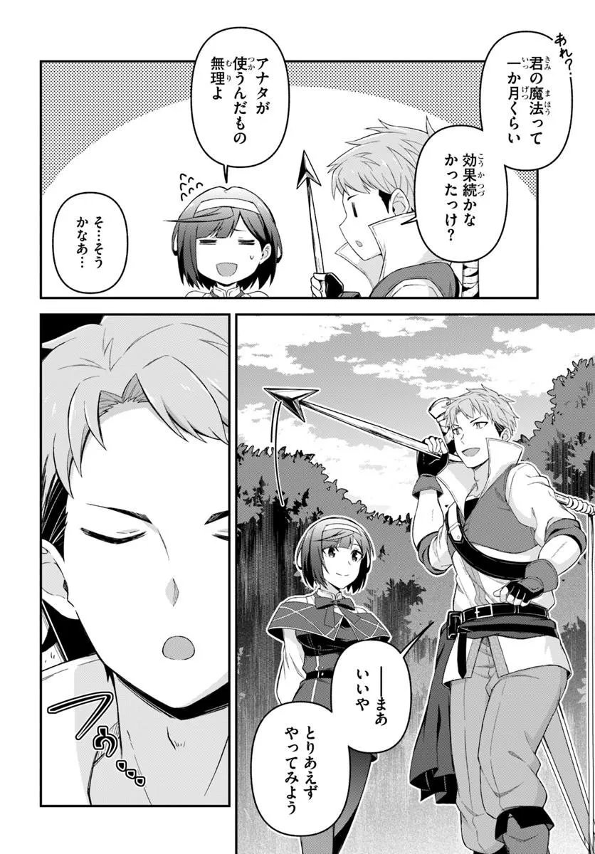 YUUSHA NO MOTO NAKAMA FUUFU WA INAKA DE NONBIRI SHIAWASE NI KURASU Chapter 5.1 page 8 - nihonkuni.com