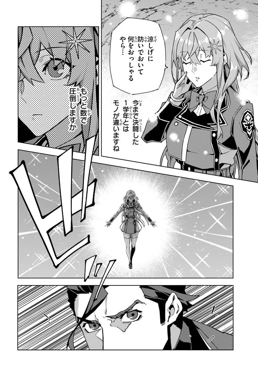 KAMEN NO KURO KISHI: SHOUTAI BARETANODE MOU GAKUEN DEMO MUSOU SURU Chapter 9 page 8 - nihonkuni.com
