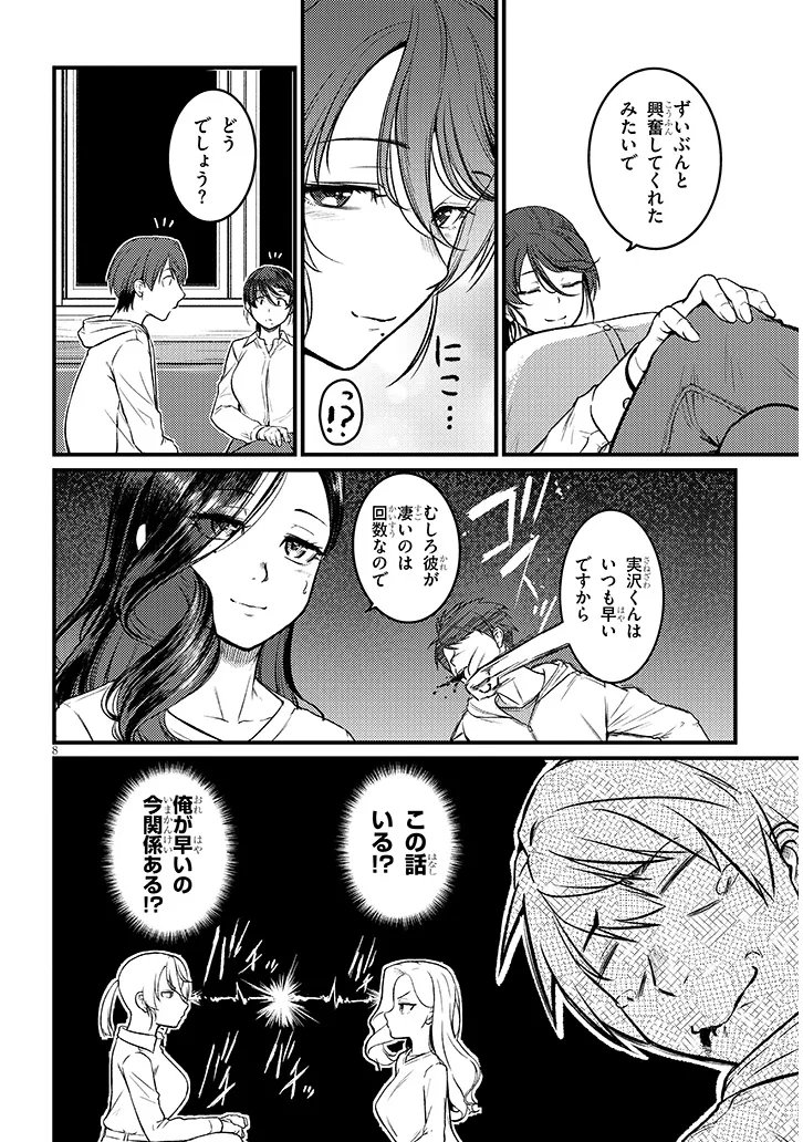 SHIGOTO KAERI, DOKUSHIN NO BIJIN JOUSHI NI TANOMARETE Chap 29 - Pic 8