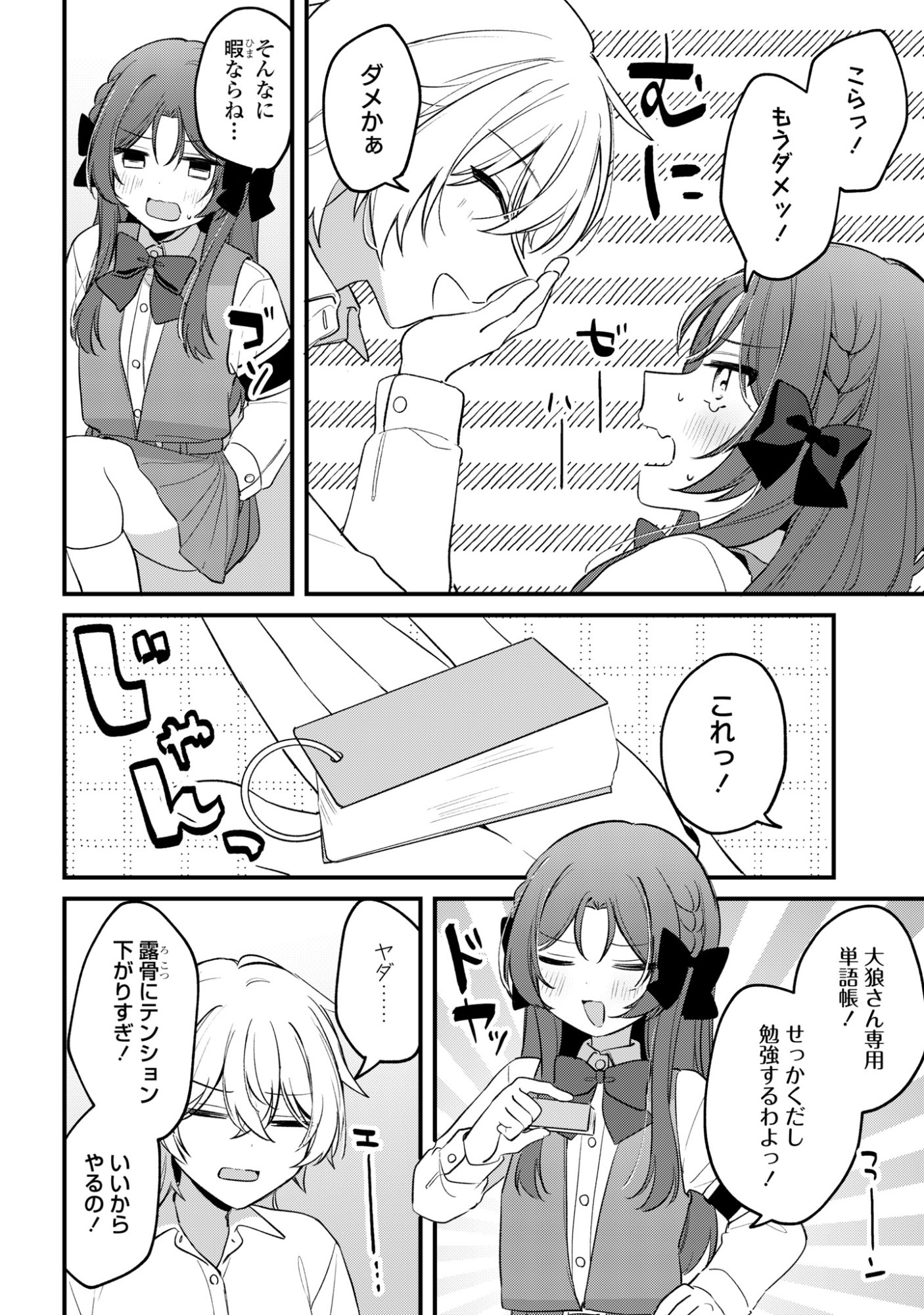 DARE KA OOKAMI-SAN NO SHITSUKEKATA SHIRIMASEN KA!? Chap 5 - Pic 8