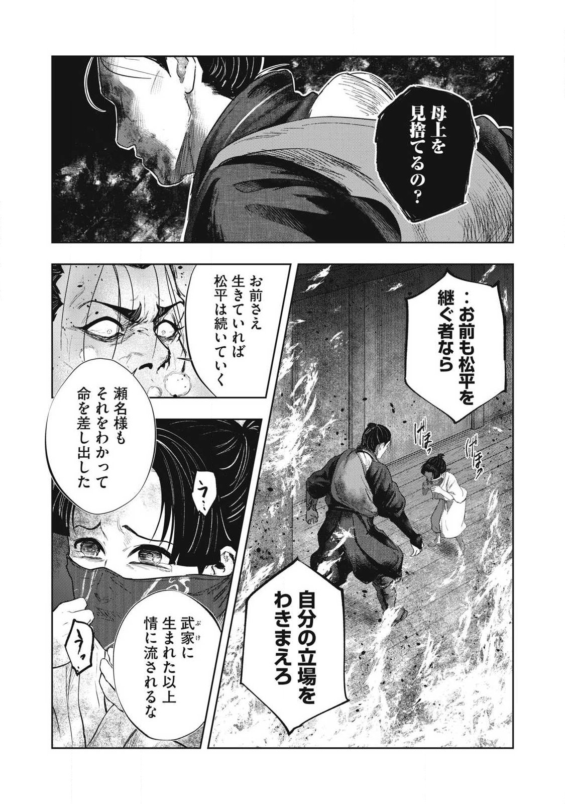 ASSASSIN'S CREED SHADOWS: IGA NO MONOGATARI Chapter 25 page 8 - nihonkuni.com