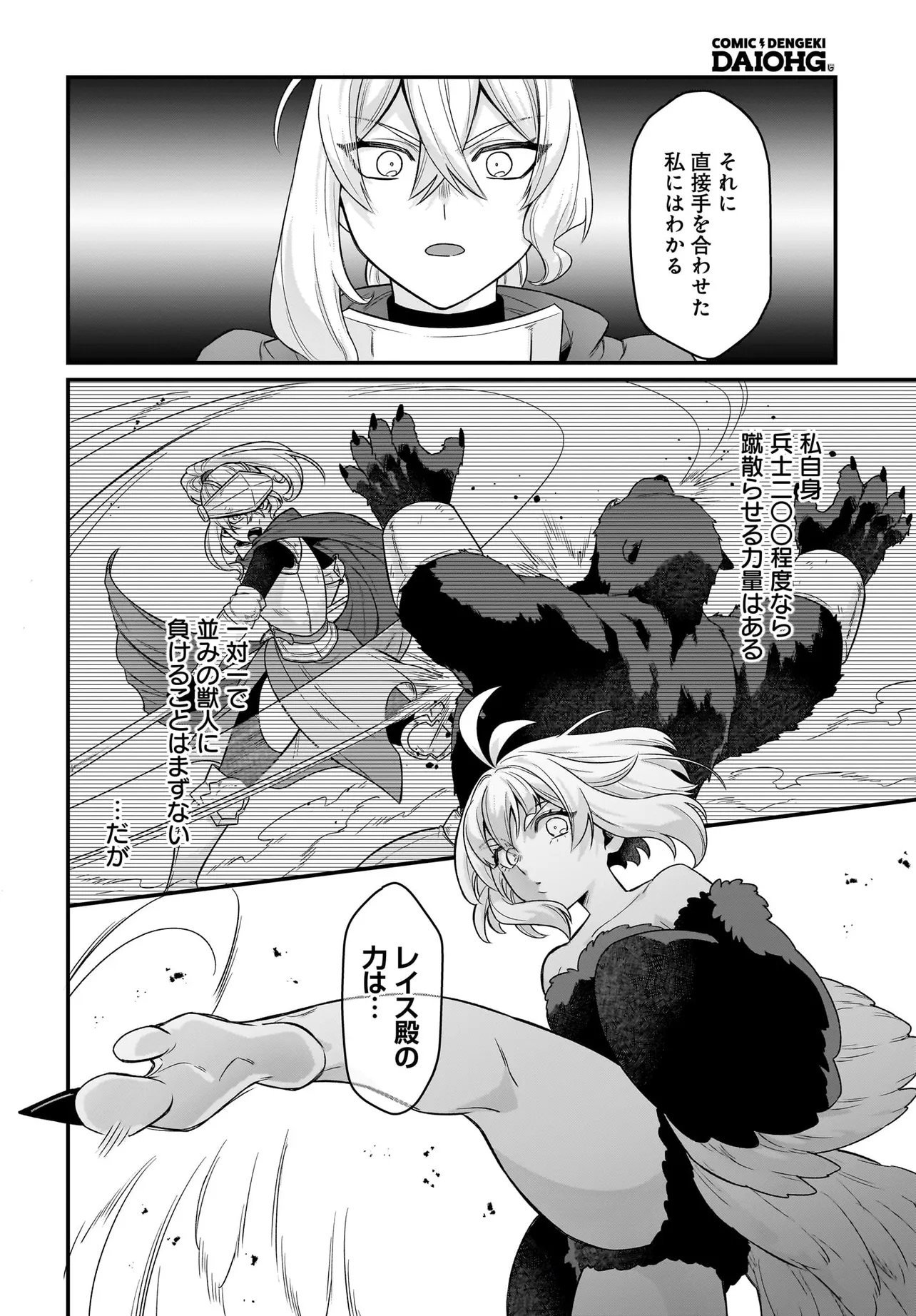 DACHOU JUUJIN NO WA CHAMECHA MUSOU: AHO KAWAII SAIKYOU SHUZOKU NO READER NI NARIMASHITA Chapter 11.1 page 8 - nihonkuni.com