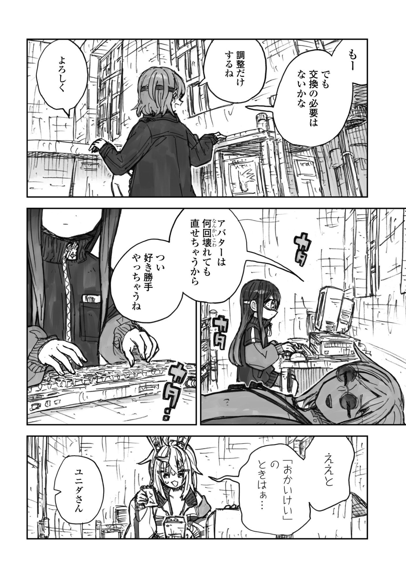 ZANGAI SHOUJO, KIRAKIRA NA SEKAI NO SOKO Chapter 3 page 8 - nihonkuni.com