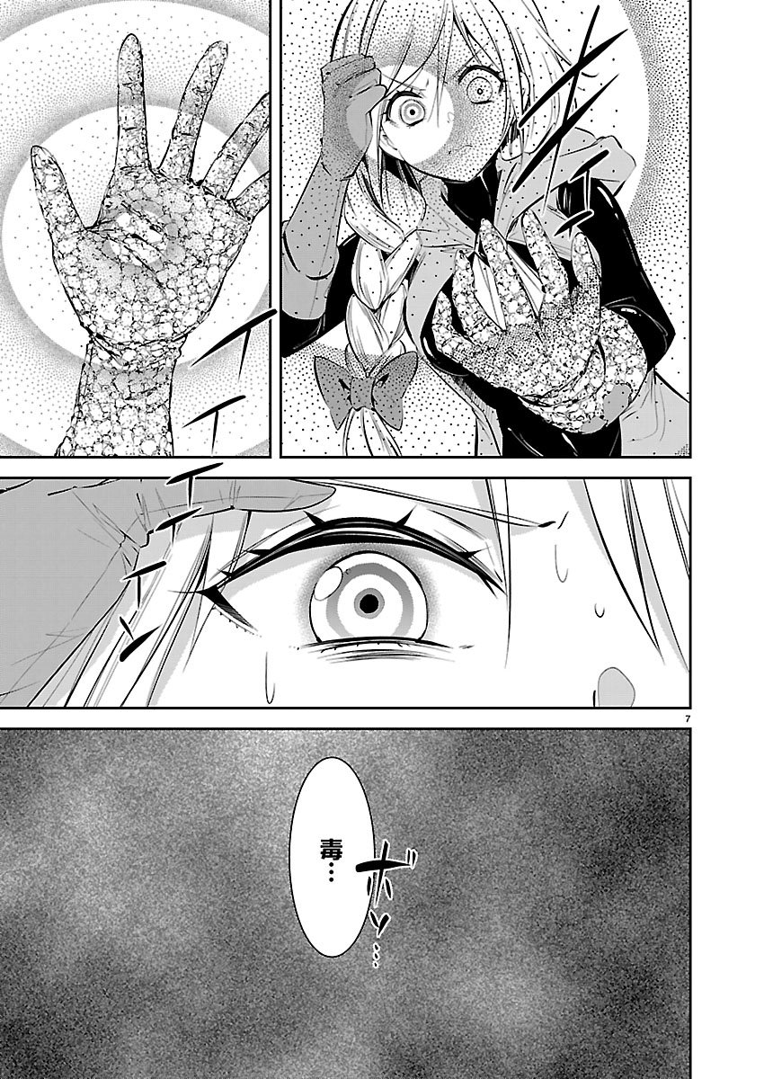 ISHI NO SEKAI NO ZETCHOU KENSHI Chapter 6 page 8 - nihonkuni.com