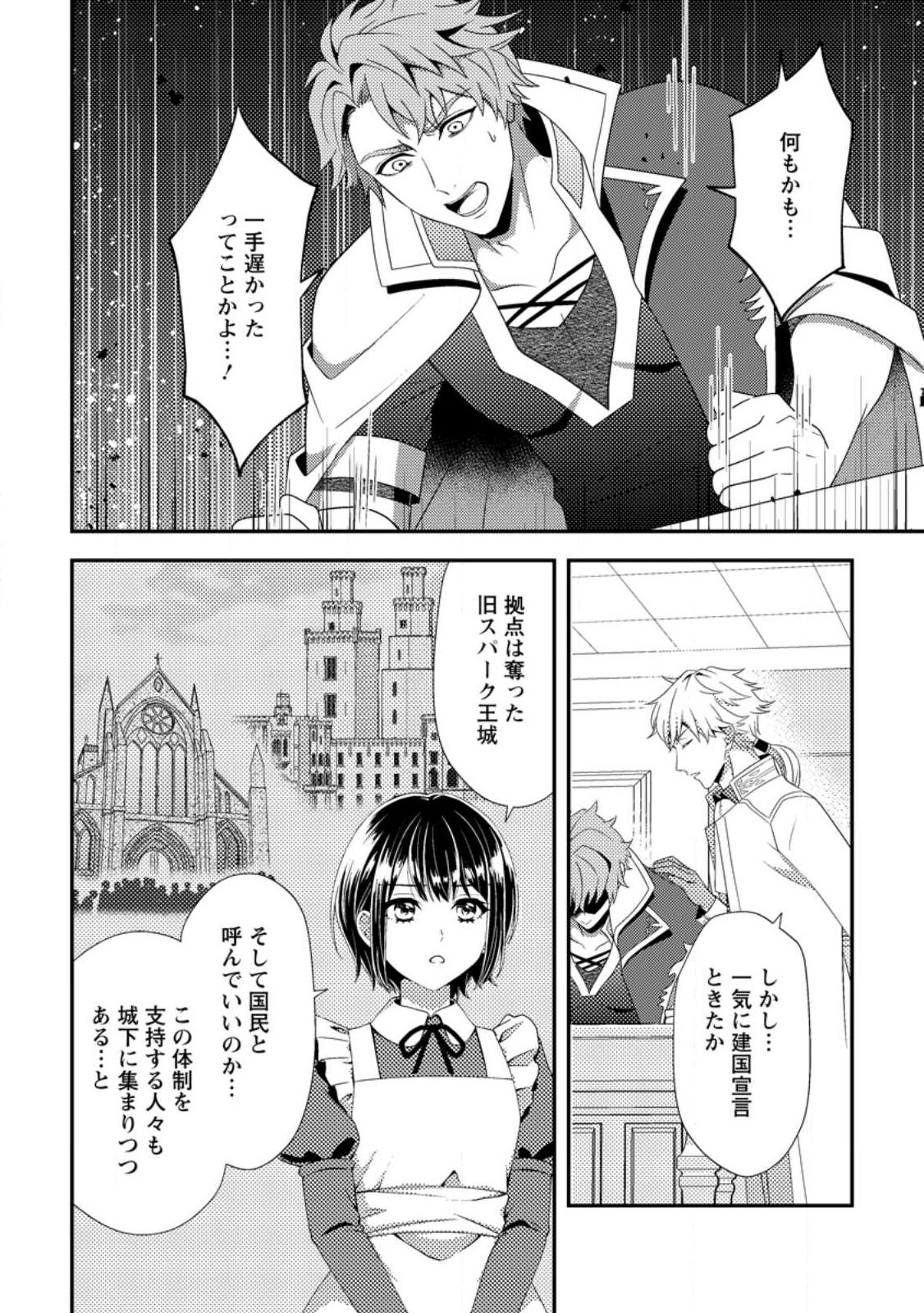 NISEMONO NI UBAWARETA SEIJO NO CHII, NANTONAKUSHITEMO TORIKAESA... NAKUTE IIKKA! Chap 17.2 - Pic 8