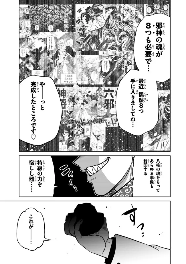 OCHIKOBORE DATTA ANI GA JITSUHA SAIKYOU: SHIJOU SAIKYOU NO YUUSHA WA TENSEI-SHI, GAKUEN DE MUJIKAKU NI MUSOU SURU Chapter 48.5 page 8 - nihonkuni.com