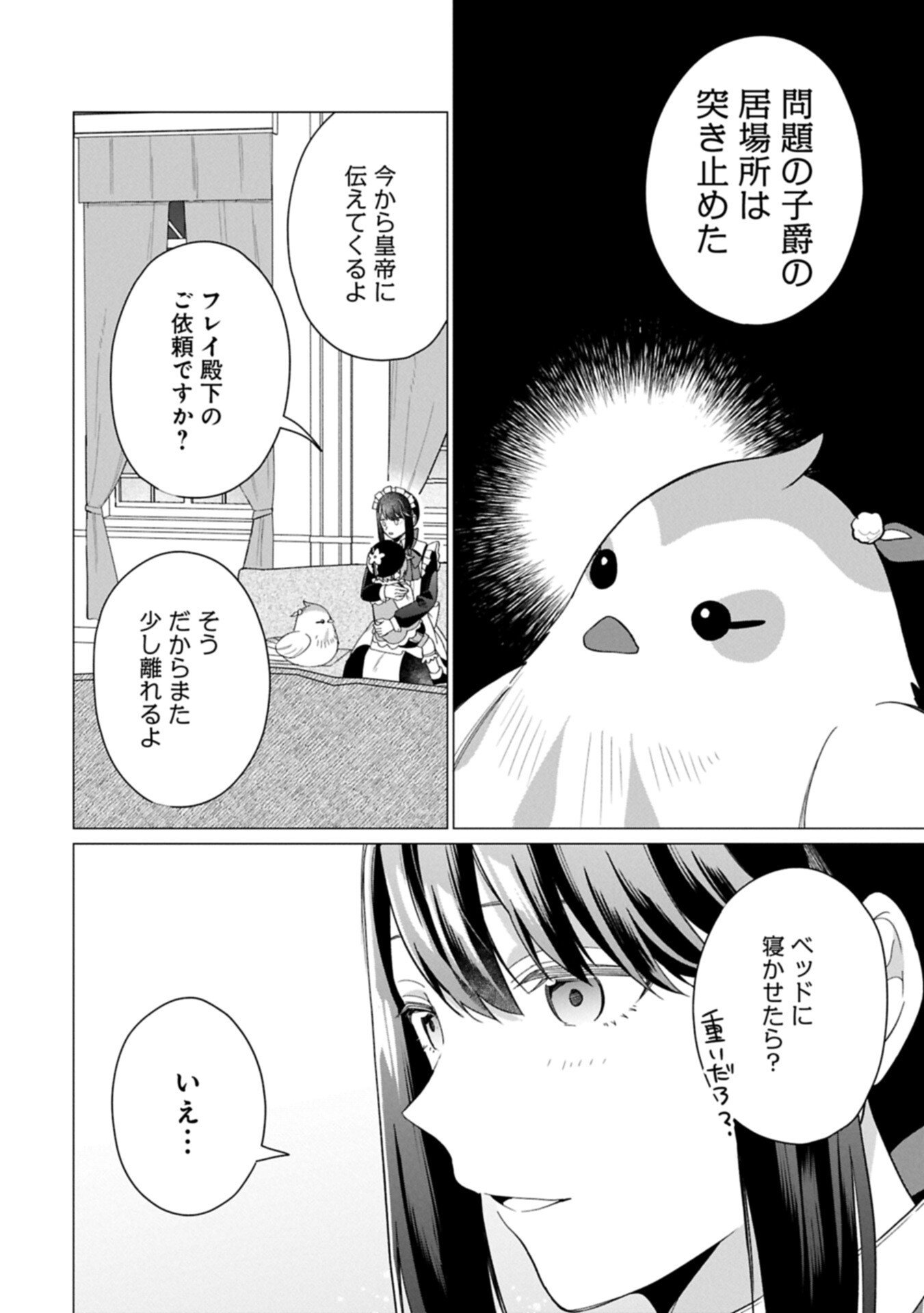 BOKU WA HIKARI NO KUNI NO TENSEI OUJI-SAMA! ～DEKIAI SURU KAZOKU TO SEIREI NO KAGO TO TOMONI, BOKU NO TENNEN CHITO DE OTASUKE SHIMASU!～ Chapter 10.1 page 8 - nihonkuni.com