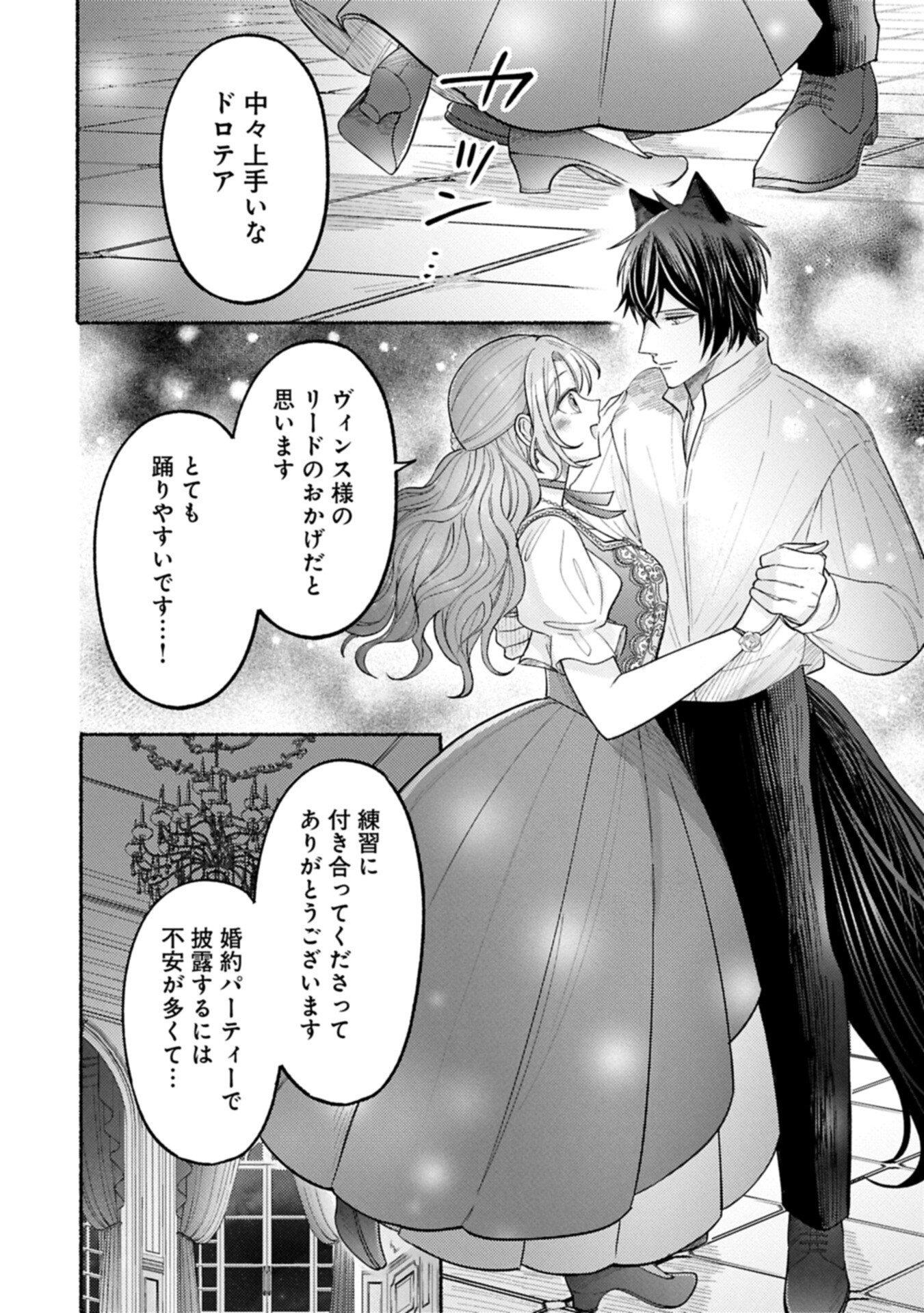 SEIJO NO IMOUTO NO SHIRINUGUI O OUSETSU KATTA, TADA NO JIJO DE GOZAIMASU: SHAZAISAKI NO SHISHIJINKOKU DE NAZEKA REIKOKU KURO OOKAMI HEIKA NI MISOMERAREMASHITA!? Chapter 22.1 page 8 - nihonkuni.com