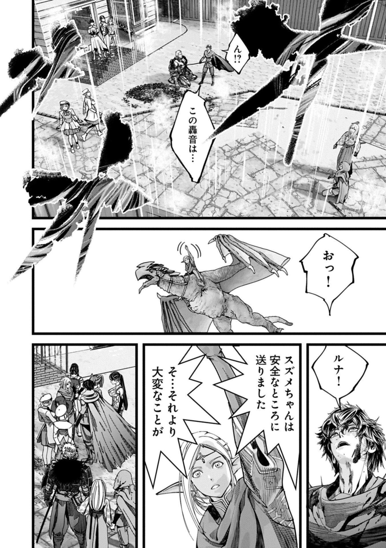 THE REVENGE OF THE SOUL EATER - SOUL PREDATORS AND GIRLS - RAW Chapter 25.2 page 8 - nihonkuni.com