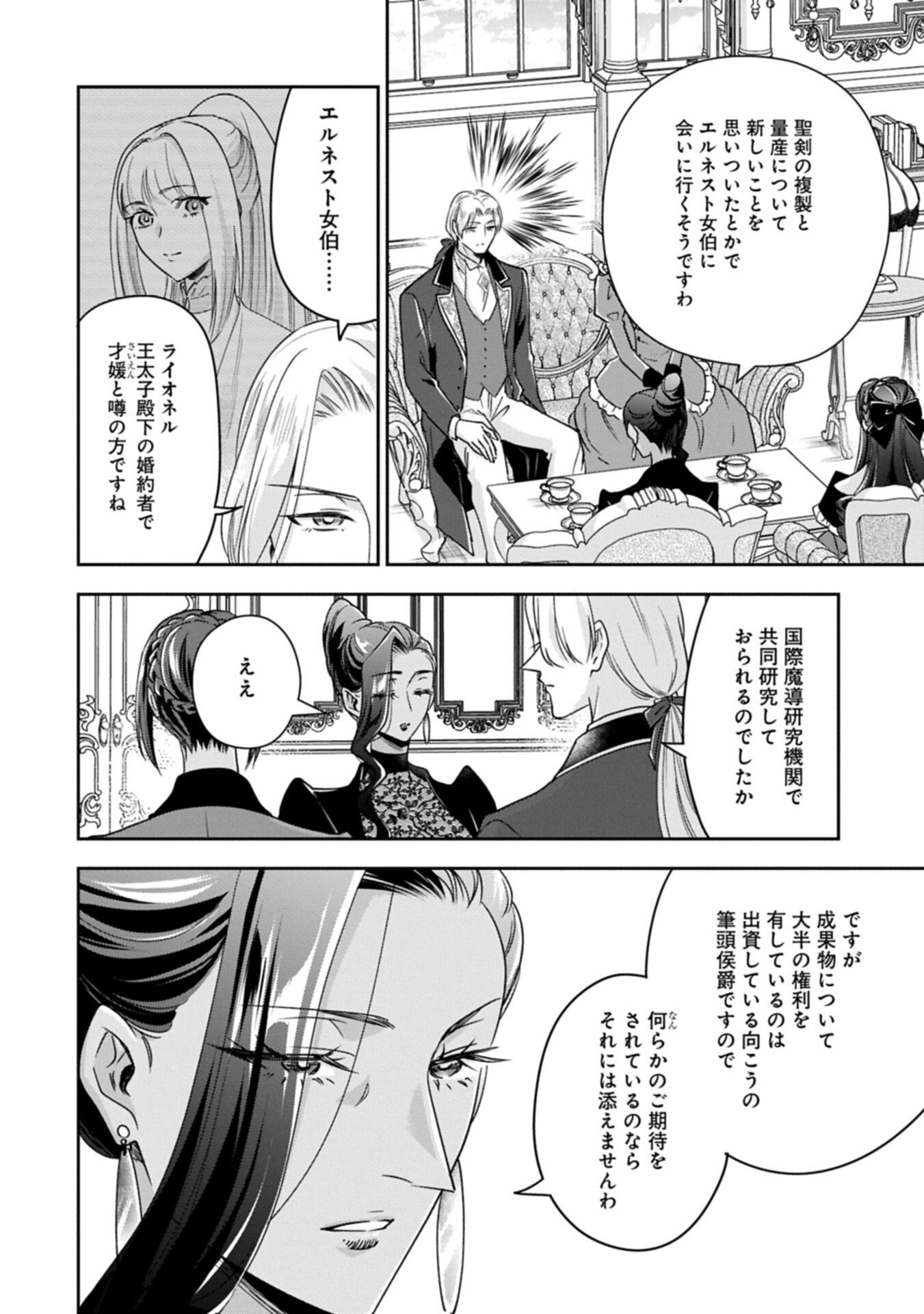 Read OKYOKU REIJOU TO SHUKA NO KISETSU: REITETSU SAISHOU-SAMA TO NO JIMU TEKI NA KONIN KEIYAKU NI, FUMAN HAGOZAIMASEN Chapter 28.2 [High Quality / Full] - Page 8 - nicomanga.net