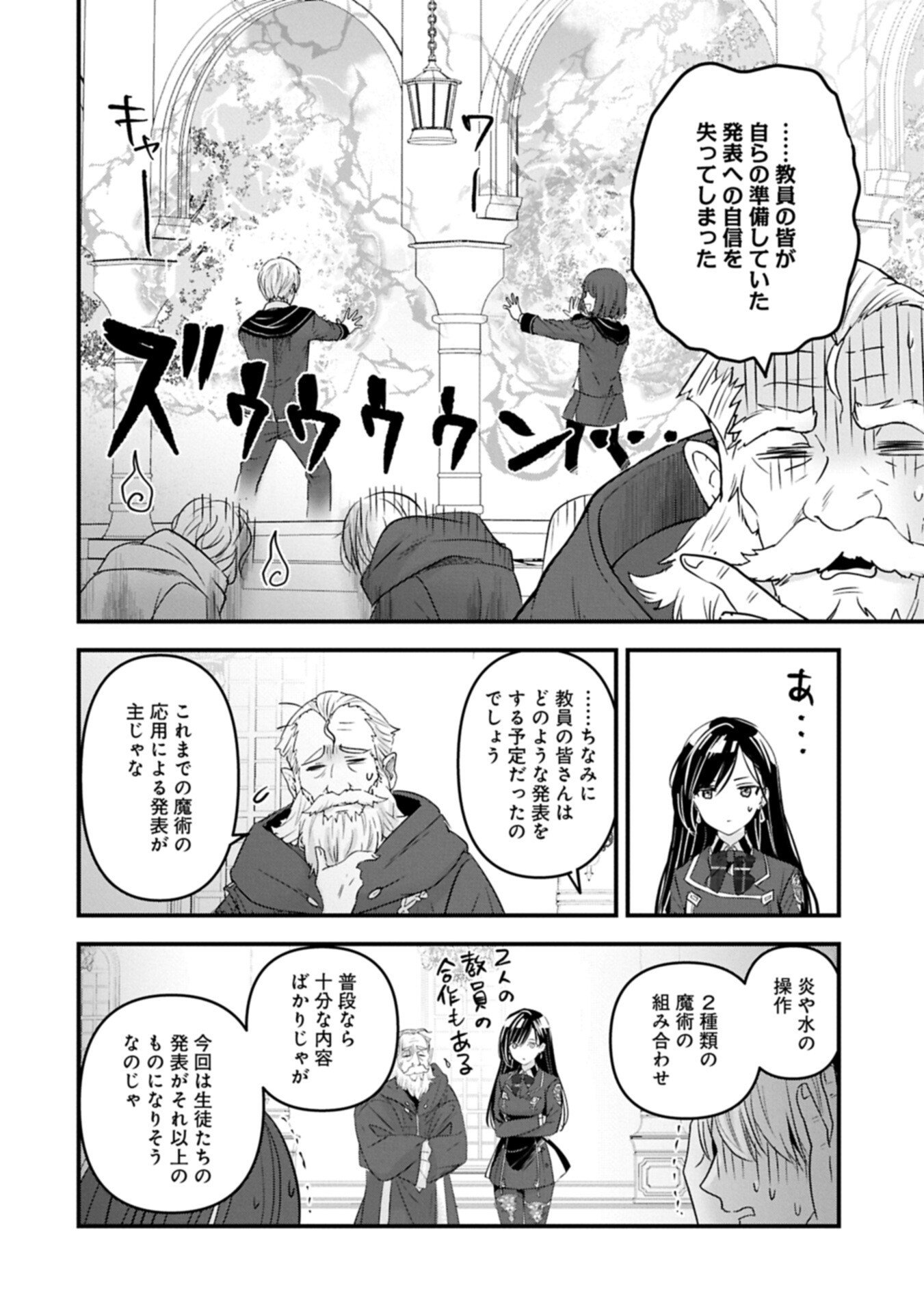 ISEKAI TENI SHITE KYOUSHI NI NATTA GA, MAJO TO OSORERARETE IRU KEN Chapter 33.2 page 8 - nihonkuni.com