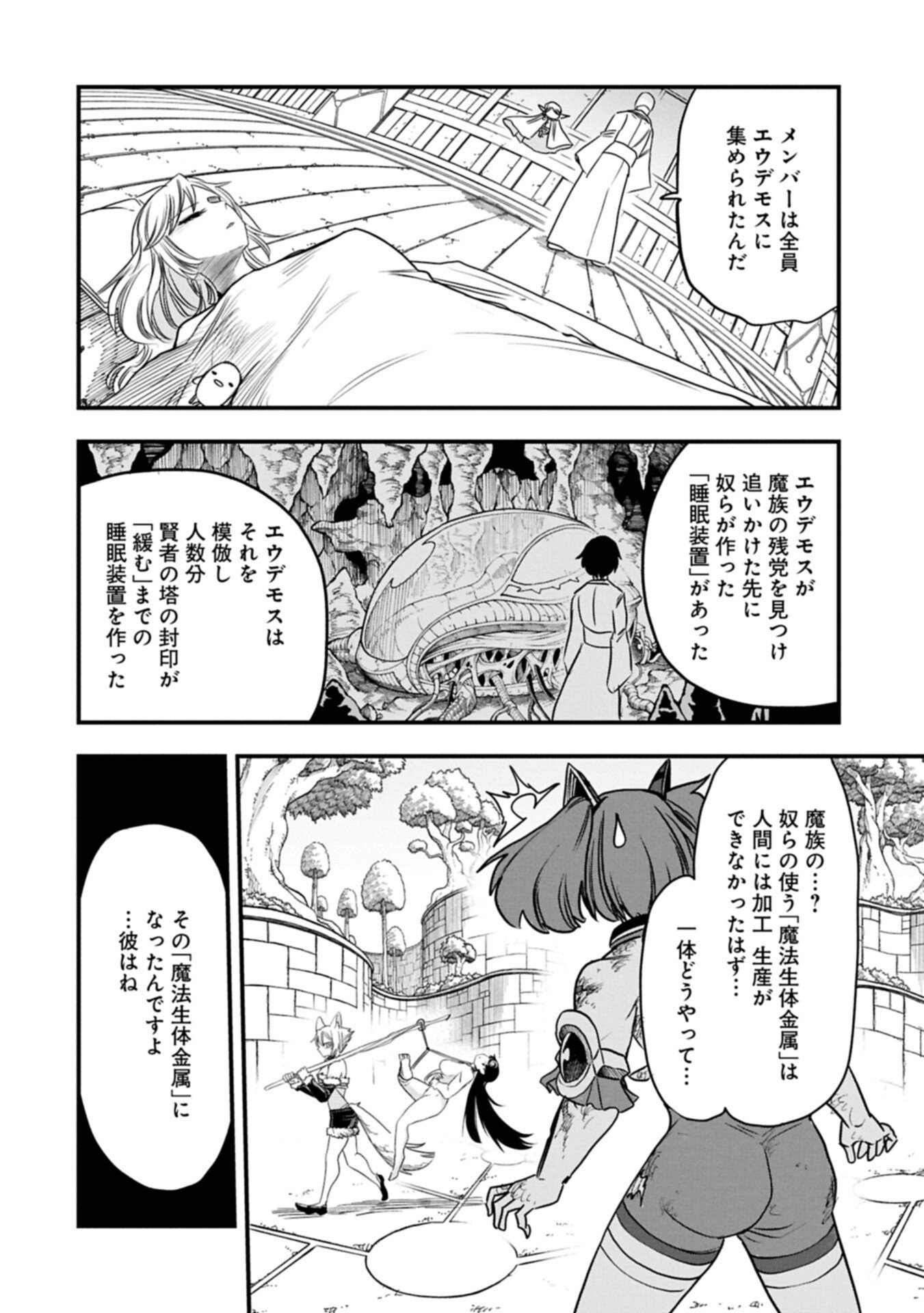 Read UMARETA CHOKUGO NI SUTERARETA KEDO, ZENSEI GA TAIKENSHA DATTA NO DE YOYUU DE IKITEMASU Chapter 79.1 [High Quality / Full] - Page 8 - nicomanga.net