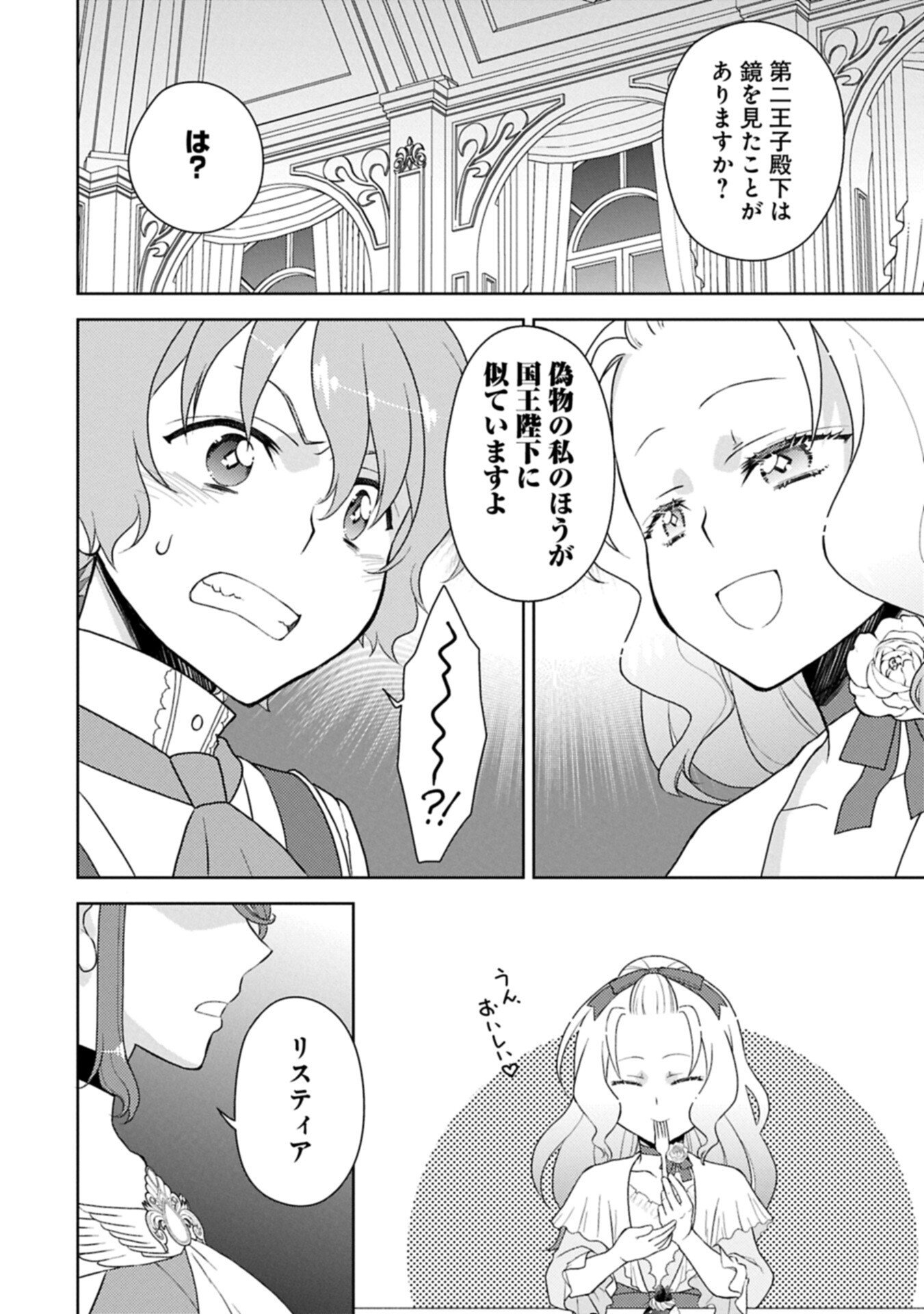 SANDOME NO JINSEI WA, WASURESARARETEITA OUJOUSAMA DESHITA ~HEION NI KURASHITAI DAKE NANO NI, ZENSE NO KOTO WA MOU UNZARI!~ RAW Chapter 3.2 page 8 - nihonkuni.com