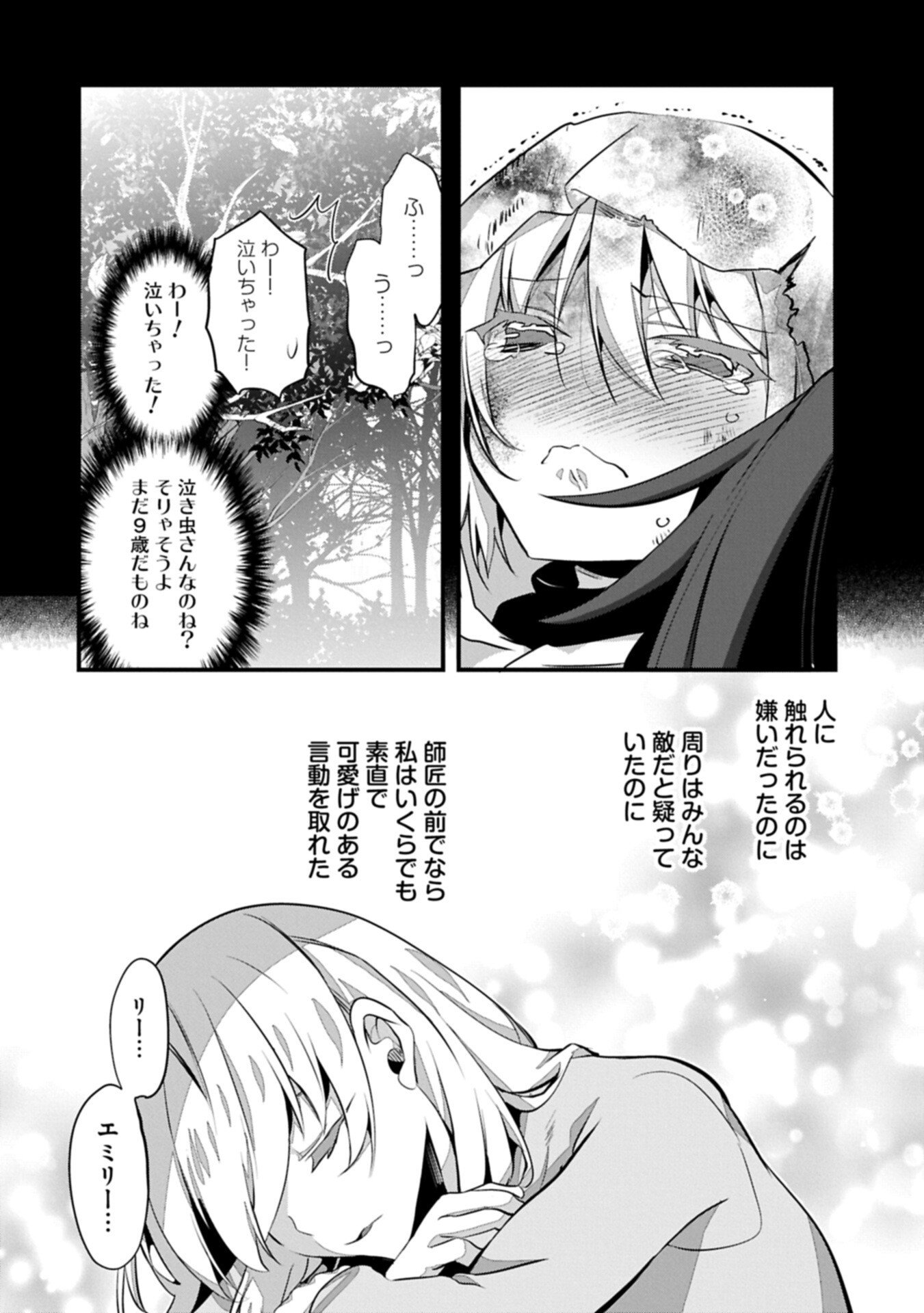 HIGASHI NO MAJO NO ATOSHIMATSU ~7-NEN GO NO UNMEI~ RAW Chapter 7.1 page 8 - nihonkuni.com