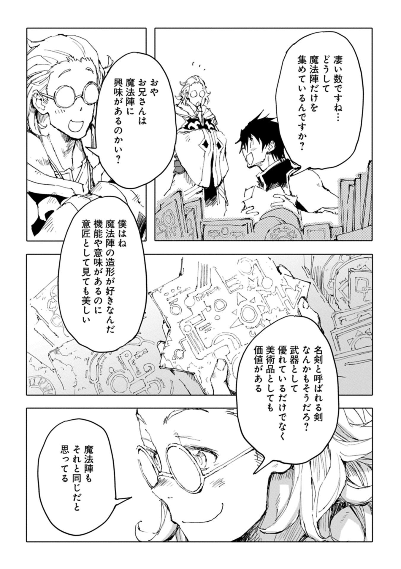 ISEKAI WA NEKO TO TOMO NI ~ NEKO-ZUKI SE GA PROGRAM CHISHIKI × MAHOUGU DE SAIKYOU RYOUCHI WO TSUKURU MADE ~ Chapter 13.2 page 8 - nihonkuni.com