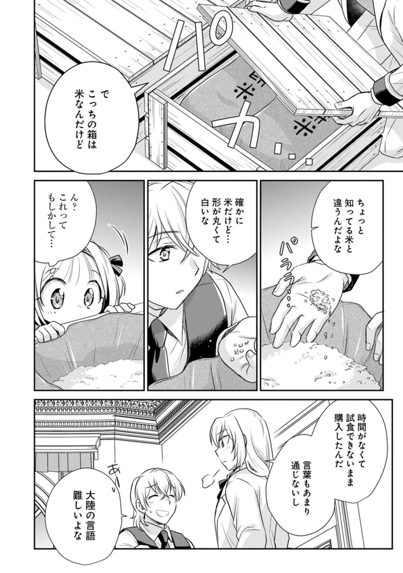 Read TENSEI SHITARA SAIAI NO KAZOKU NI MOUICHIDO DEAEMASHITA - AFURERU AI WO KONO HITOSARA NI NOSETE Chapter 20.1 [High Quality / Full] - Page 8 - nicomanga.net