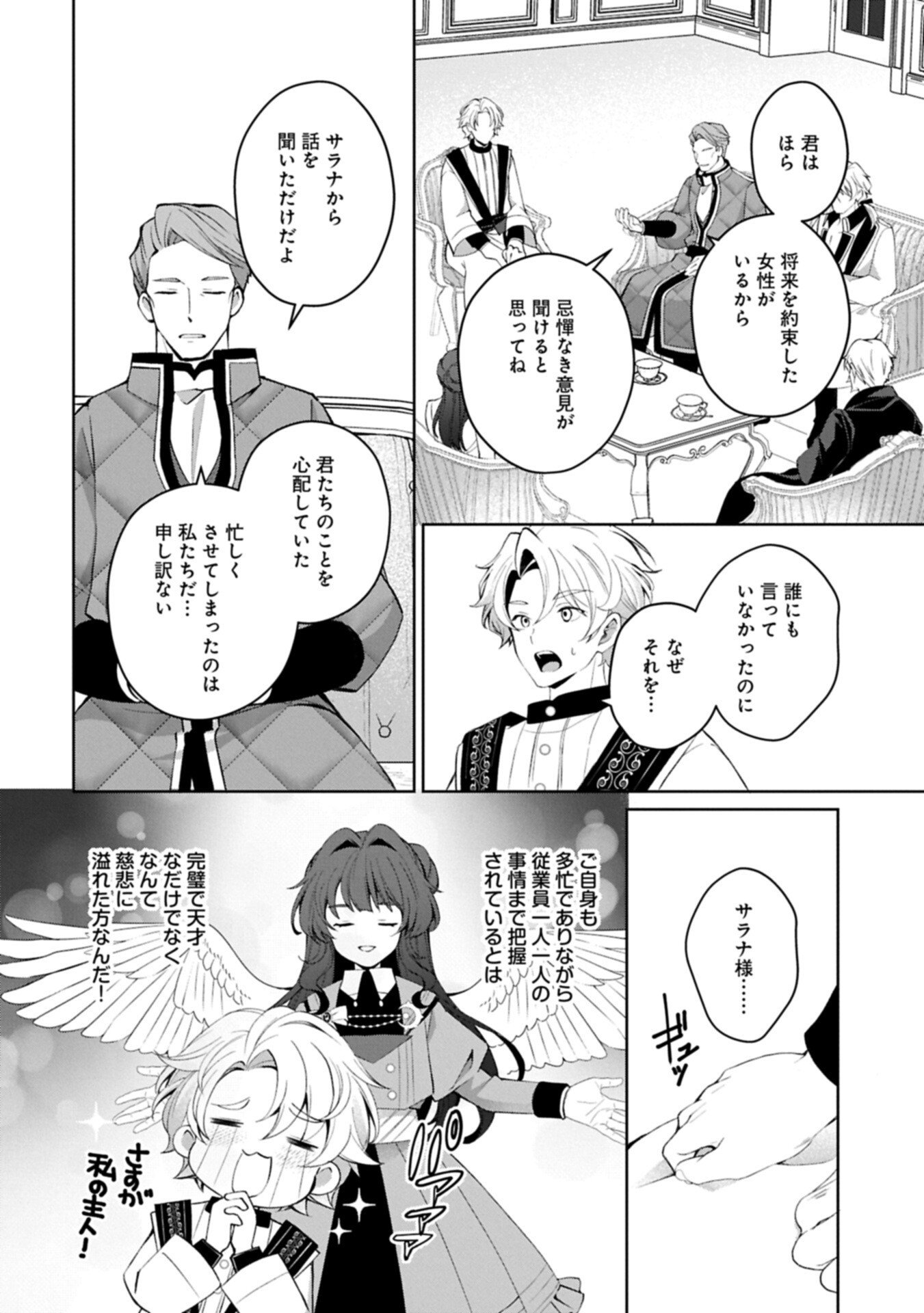 Read TENSEI SHIMASHITA, SARANA KINJE DESU. GOKIGENYOU. KON’YAKU HAKI SARETA NO DE INAKA DE KIMAMA NI KURASHITAI TO OMOIMASU Chapter 20.2 [High Quality / Full] - Page 7 - nicomanga.net