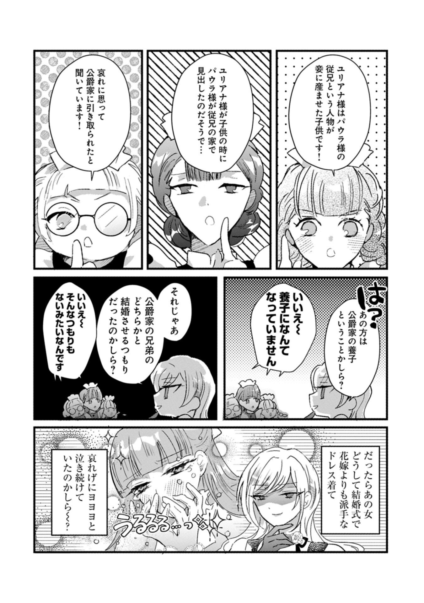 KIFUJINTACHI NO UWASABANASHI WA KYOU MO TANOSHII: HAKUSHAKU REIJOU WA KAREI NI UNMEI WO KUTSUGAESU Chapter 2.1 page 8 - nihonkuni.com