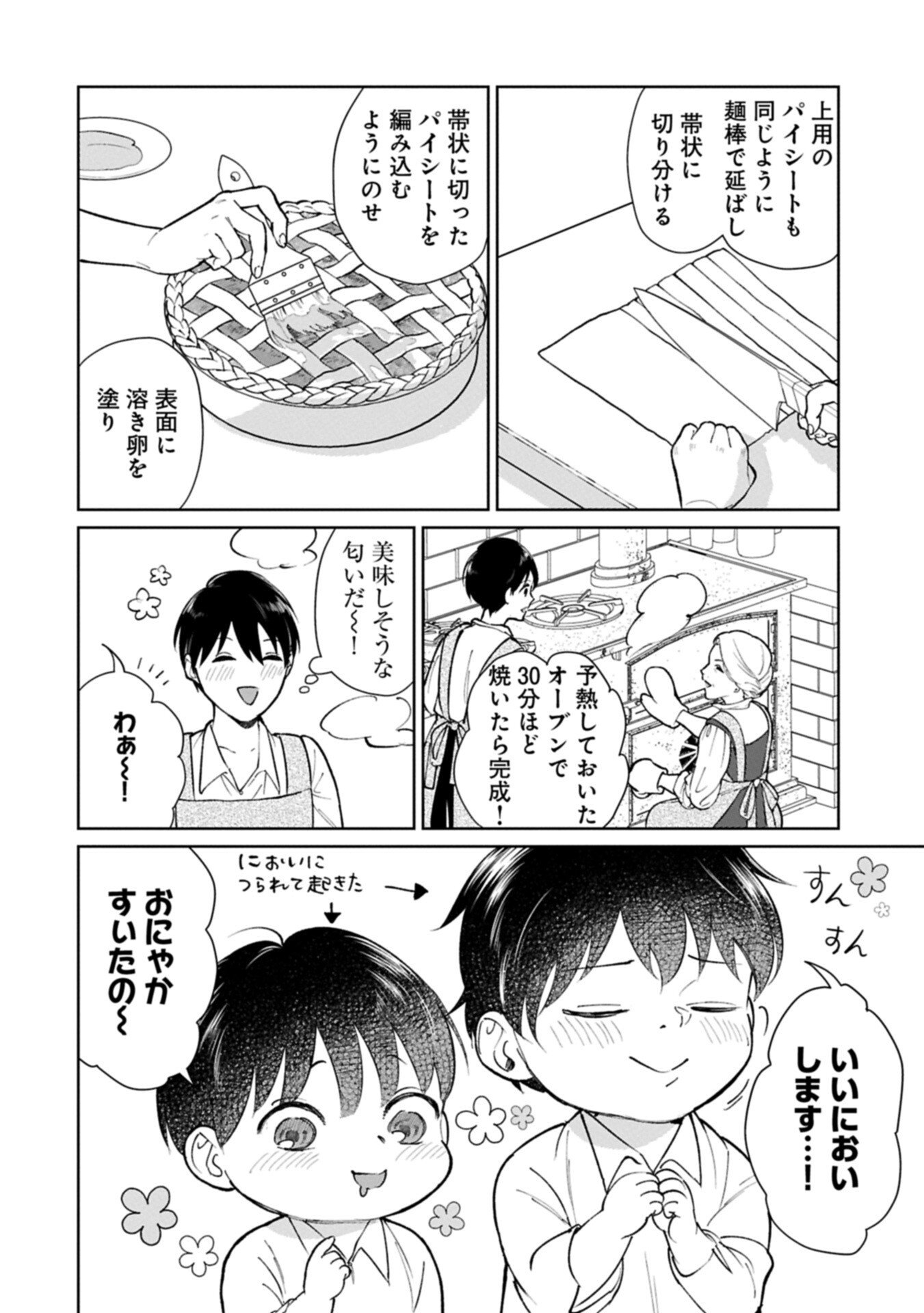 Read ASHITA MO II HI DE ARIMASU YOUNI. ~ISEKAI DE ATARASHII KAZOKU GA DEKIMASHITA~ SANKYOUDAI NO HOKKORI GOHAN NIKKI Chapter 5.1 [High Quality / Full] - Page 8 - nicomanga.net