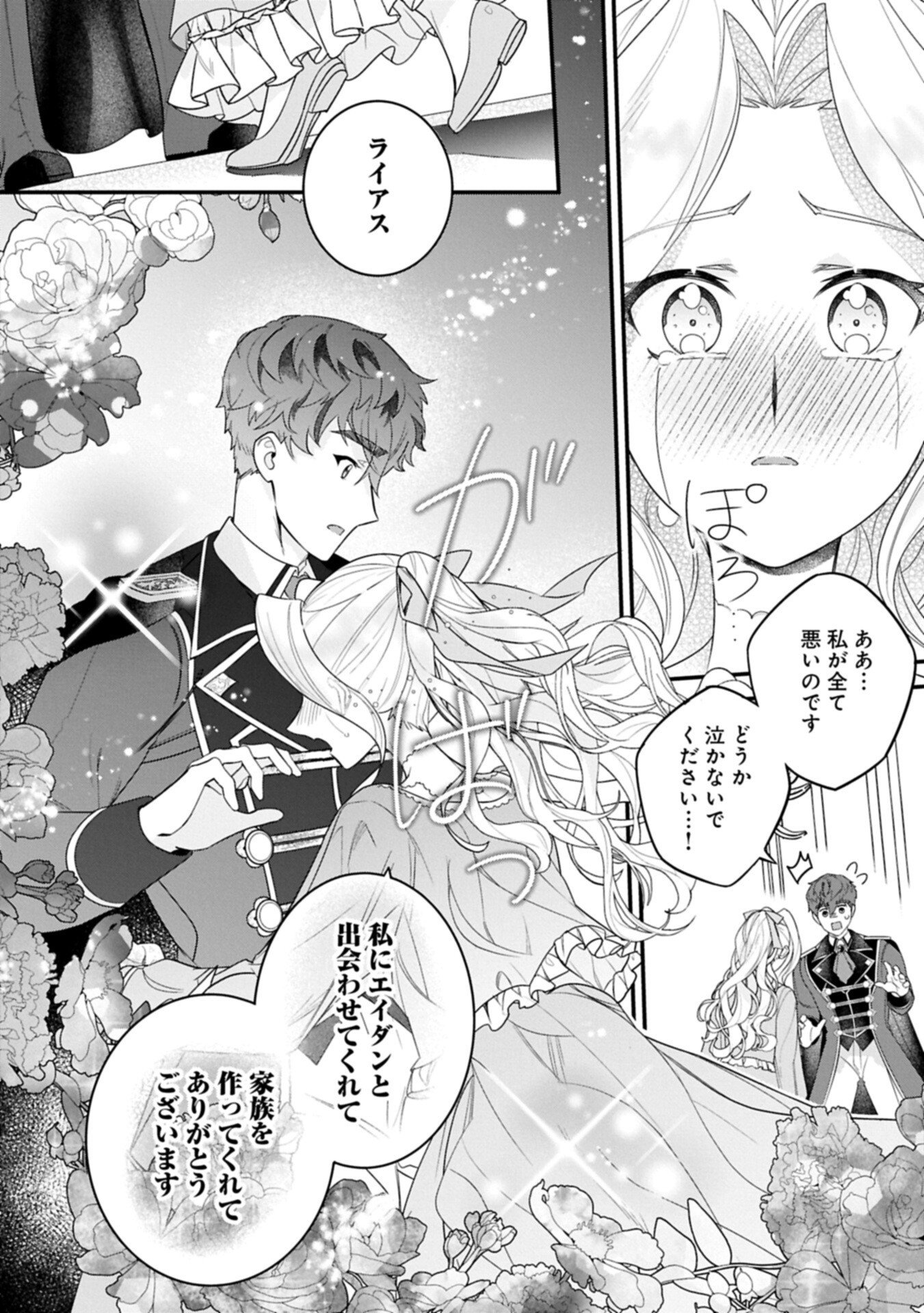 Read ISEKAI DE, OTTO NO AI WA OMOI KEDO KAWAII KODOMO WO HONOBONO TANOSHIKU SODATETAI ~AKUYAKU OUJO, SHIAWASE ROUTE MEZASHIMASU~ RAW Chapter 6.1 [High Quality / Full] - Page 8 - nicomanga.net
