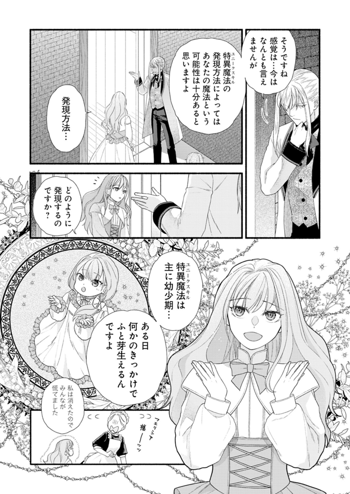 Read MOTO KOUSHAKU REIJOU FELICIA WA MAE WO MUKU ~KONYAKUSHA GA ONEESAMA NI KOISHITE SHIMATTA NODE, 500 NENGO NO SEKAI DE SHIAWASE NI NARIMASU~ Chapter 6.1 [High Quality / Full] - Page 7 - nicomanga.net
