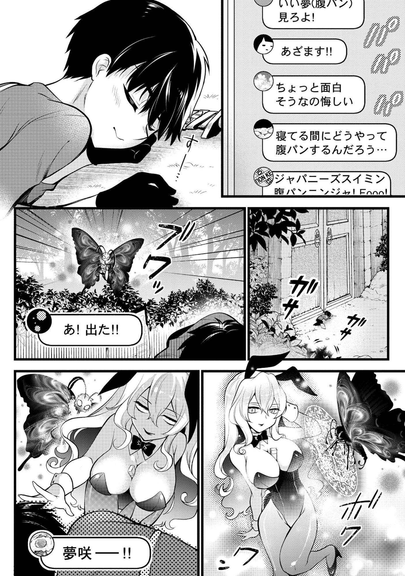 Read HARAPAN-KEI DUNGEON HAISHINSHA - DANJO HI 1:100 NO SEKAI DEMO ORE GA TATAKAU WAKE - RAW Chapter 7 [High Quality / Full] - Page 8 - nicomanga.net