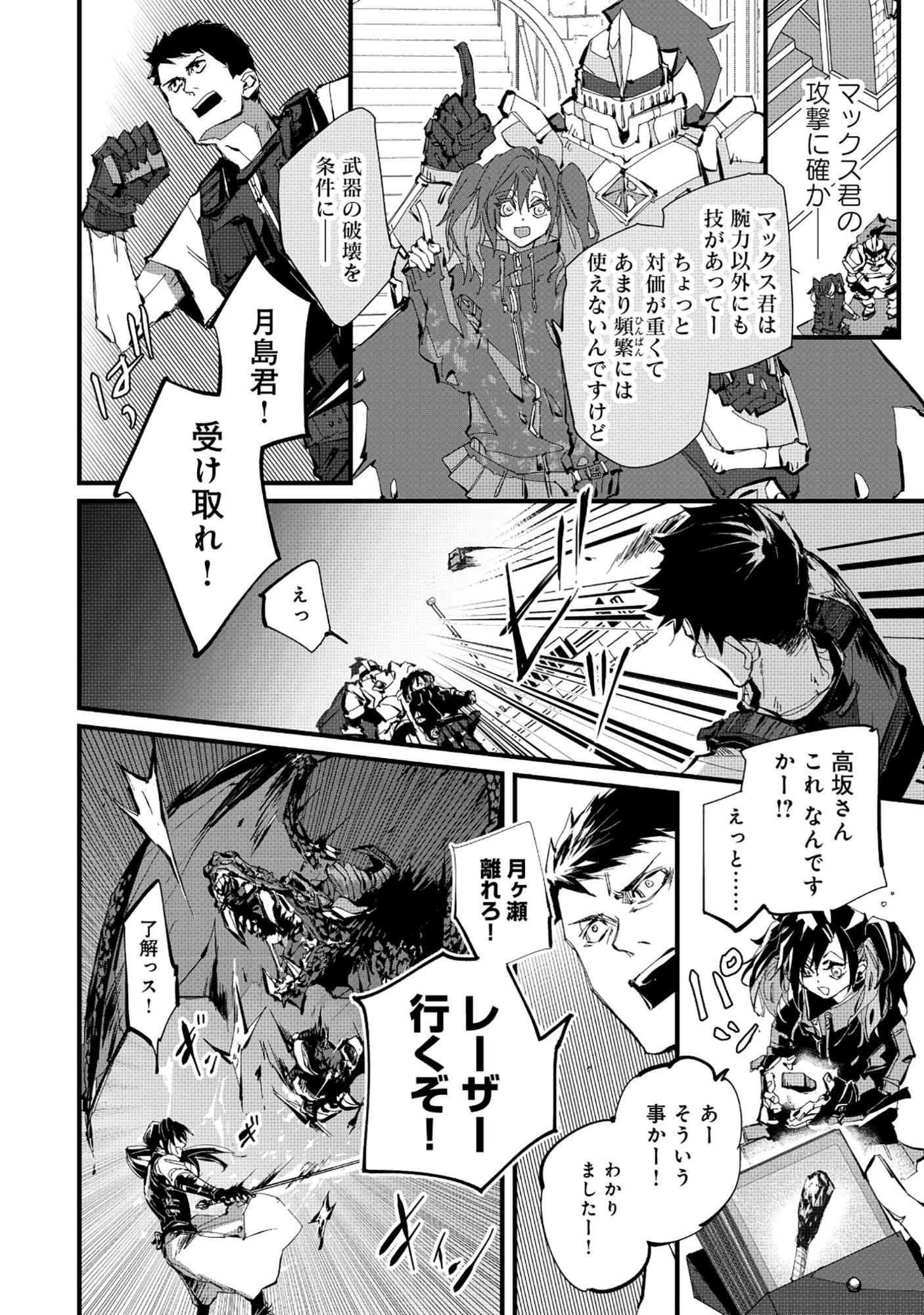 Read AROUND 40 KEIBIIN NO MEIKYUU KEIBI: "ABILITY" NO CHIKARA DE WITH DUNGEON JIDAI WO IKINUKU Chapter 6.2 [High Quality / Full] - Page 8 - nicomanga.net