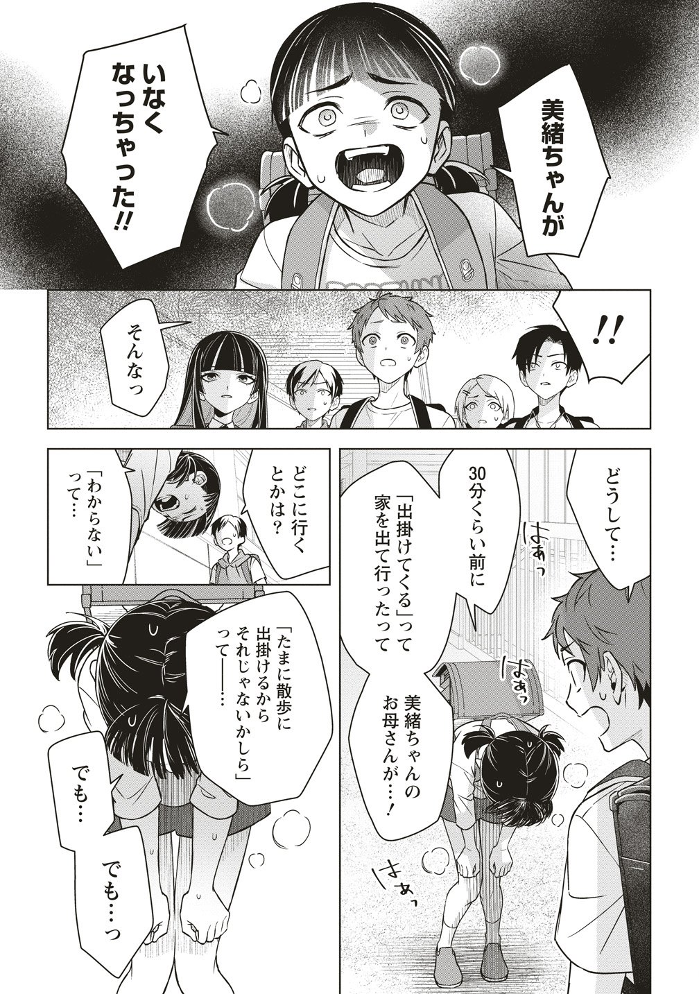 GEKKOU NO KYOUSHITSU Chapter 5 page 8 - nihonkuni.com