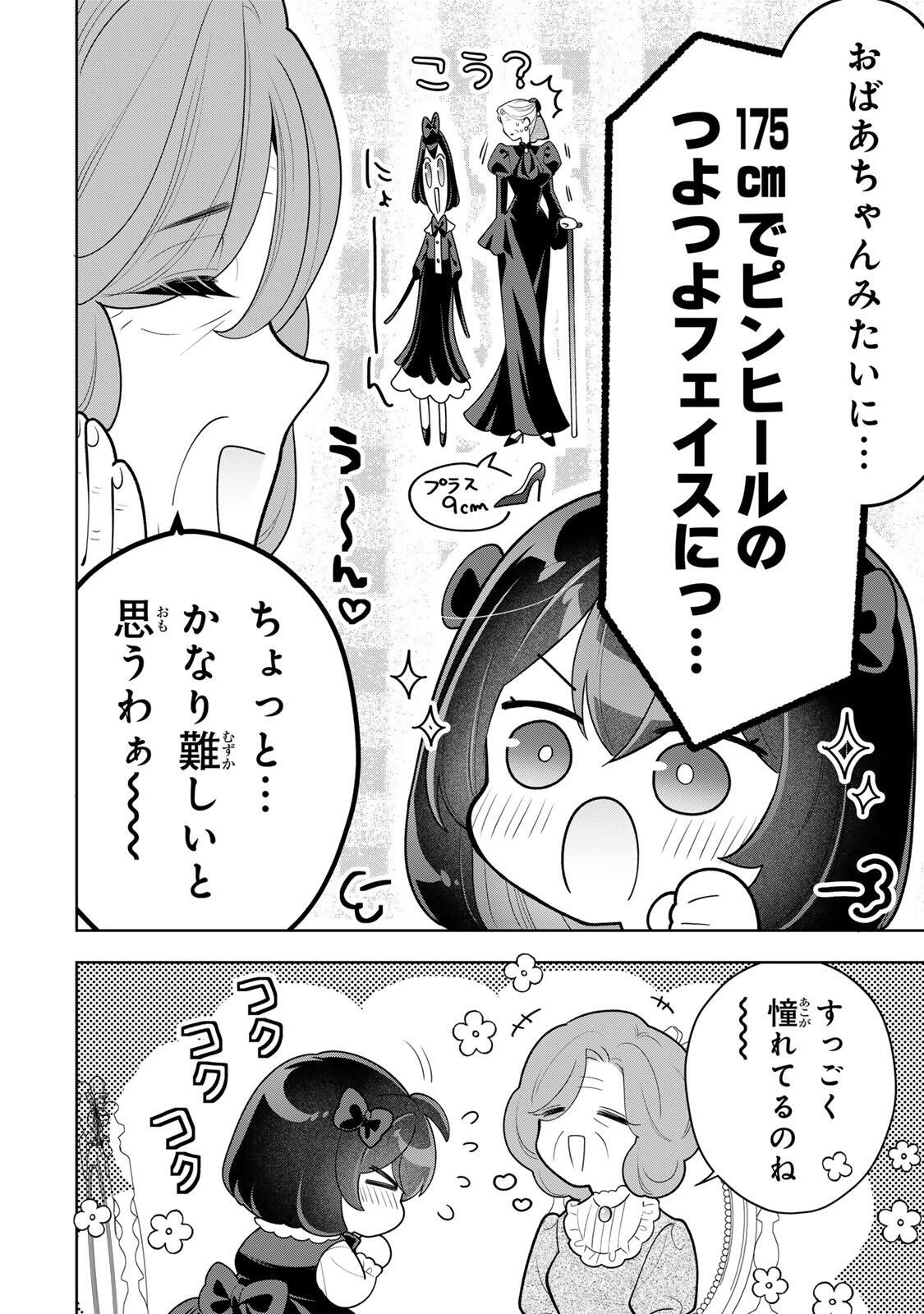 URUWASHI BABAA WA MAGO GA HOSHII! Chapter 10 page 8 - nihonkuni.com