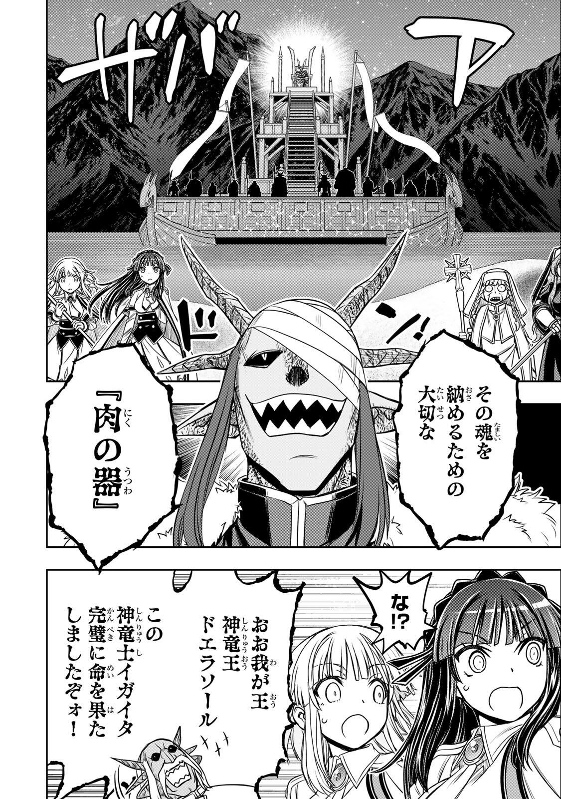 NENGAN NO AKUYAKU REIJOU (LAST BOSS) NO KARADA WO TENIIRETAZO! Chapter 96 page 8 - nihonkuni.com