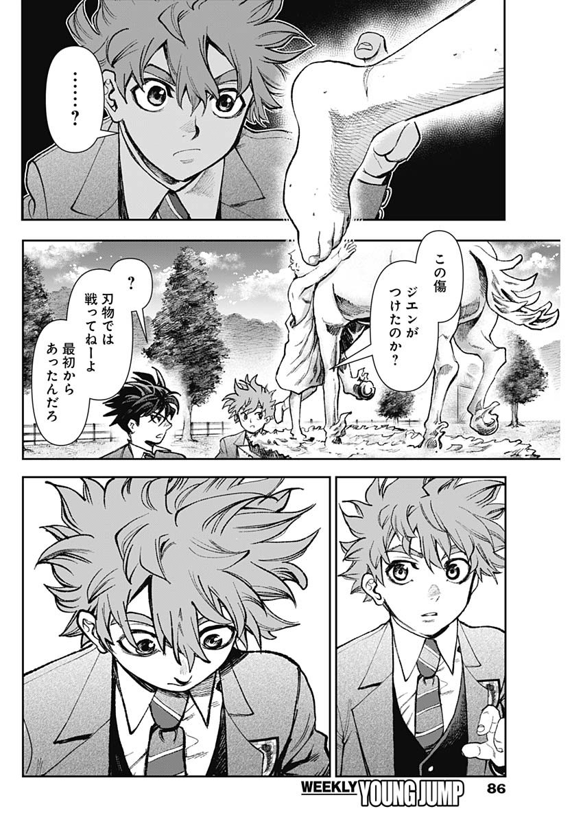 GASU TOU NORAINU TANTEIDAN Chapter 125 page 12 - nihonkuni.com