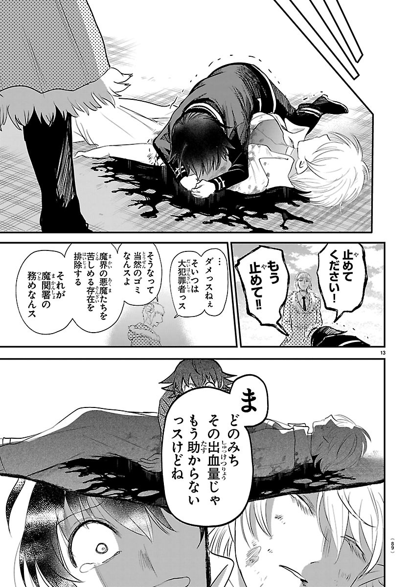 MAIRIMASHITA! IRUMA-KUN - RAW Chapter 447 - Page 13