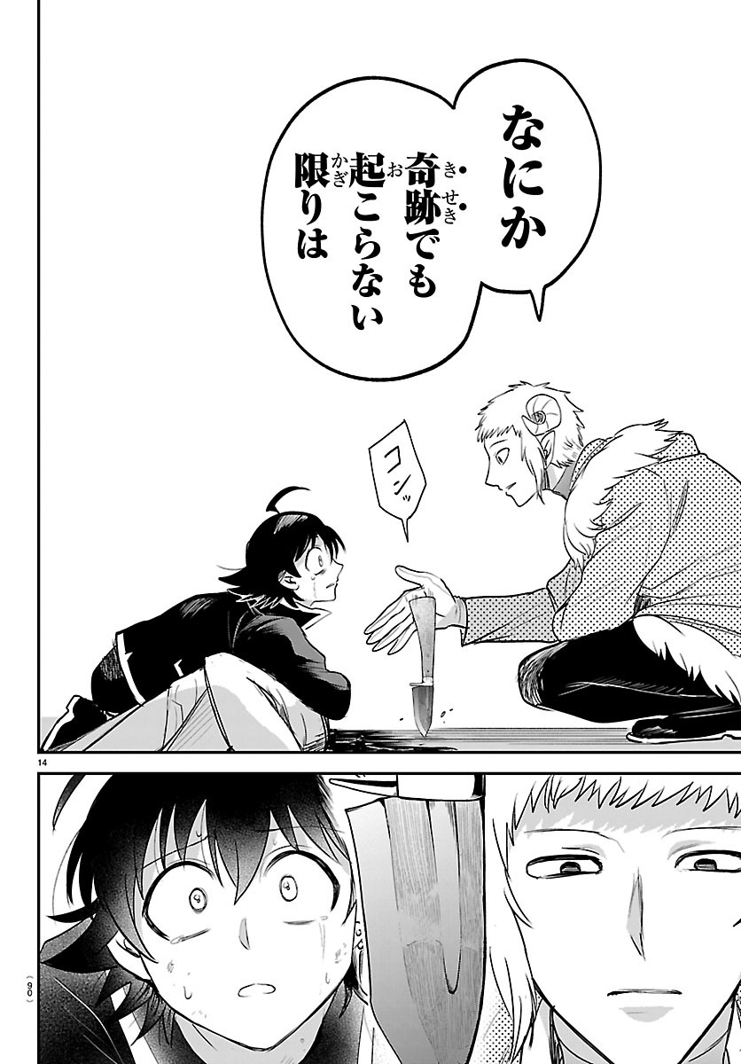 MAIRIMASHITA! IRUMA-KUN - RAW Chapter 447 - Page 14