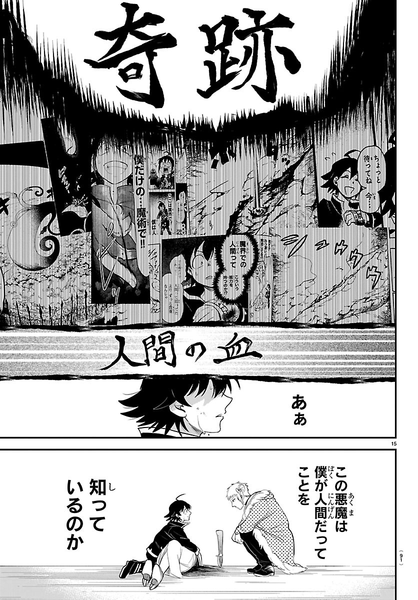 MAIRIMASHITA! IRUMA-KUN - RAW Chapter 447 - Page 15
