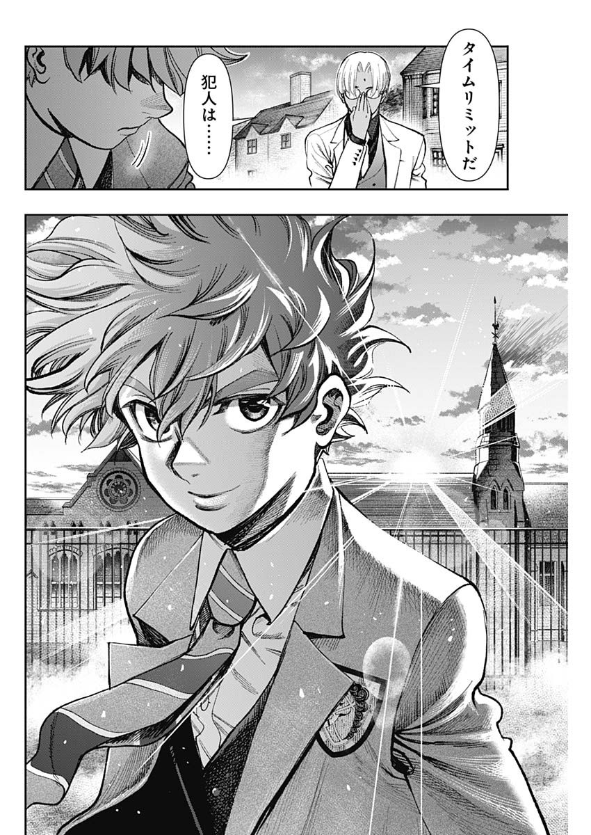 GASU TOU NORAINU TANTEIDAN Chapter 125 page 16 - nihonkuni.com