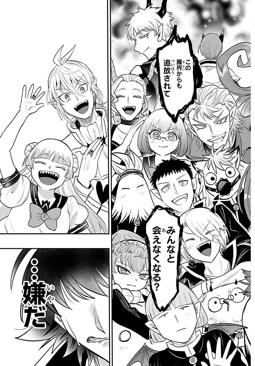 MAIRIMASHITA! IRUMA-KUN - RAW Chapter 447 - Page 17