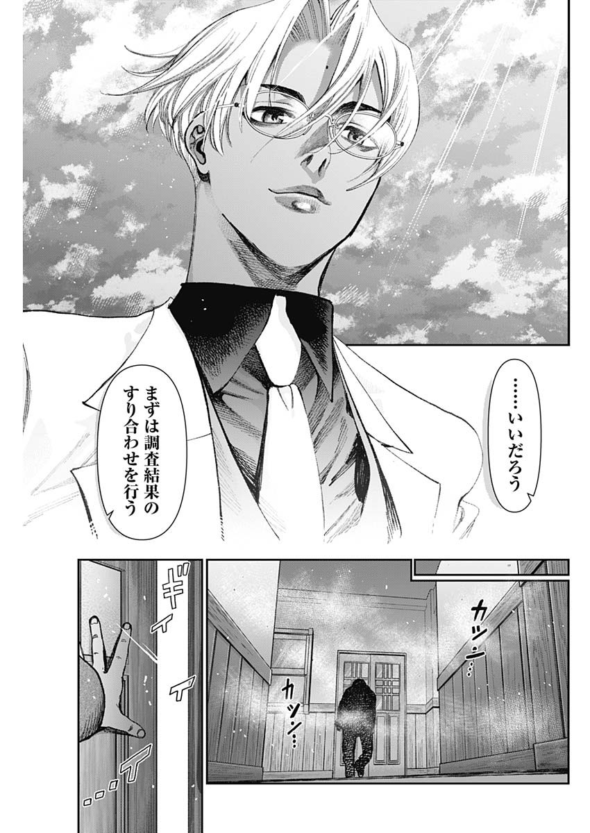 GASU TOU NORAINU TANTEIDAN Chapter 125 page 17 - nihonkuni.com