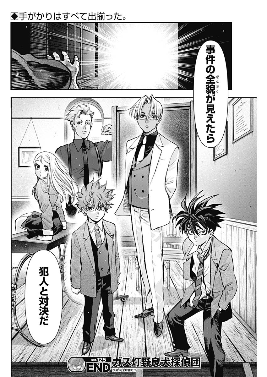 GASU TOU NORAINU TANTEIDAN Chapter 125 page 18 - nihonkuni.com