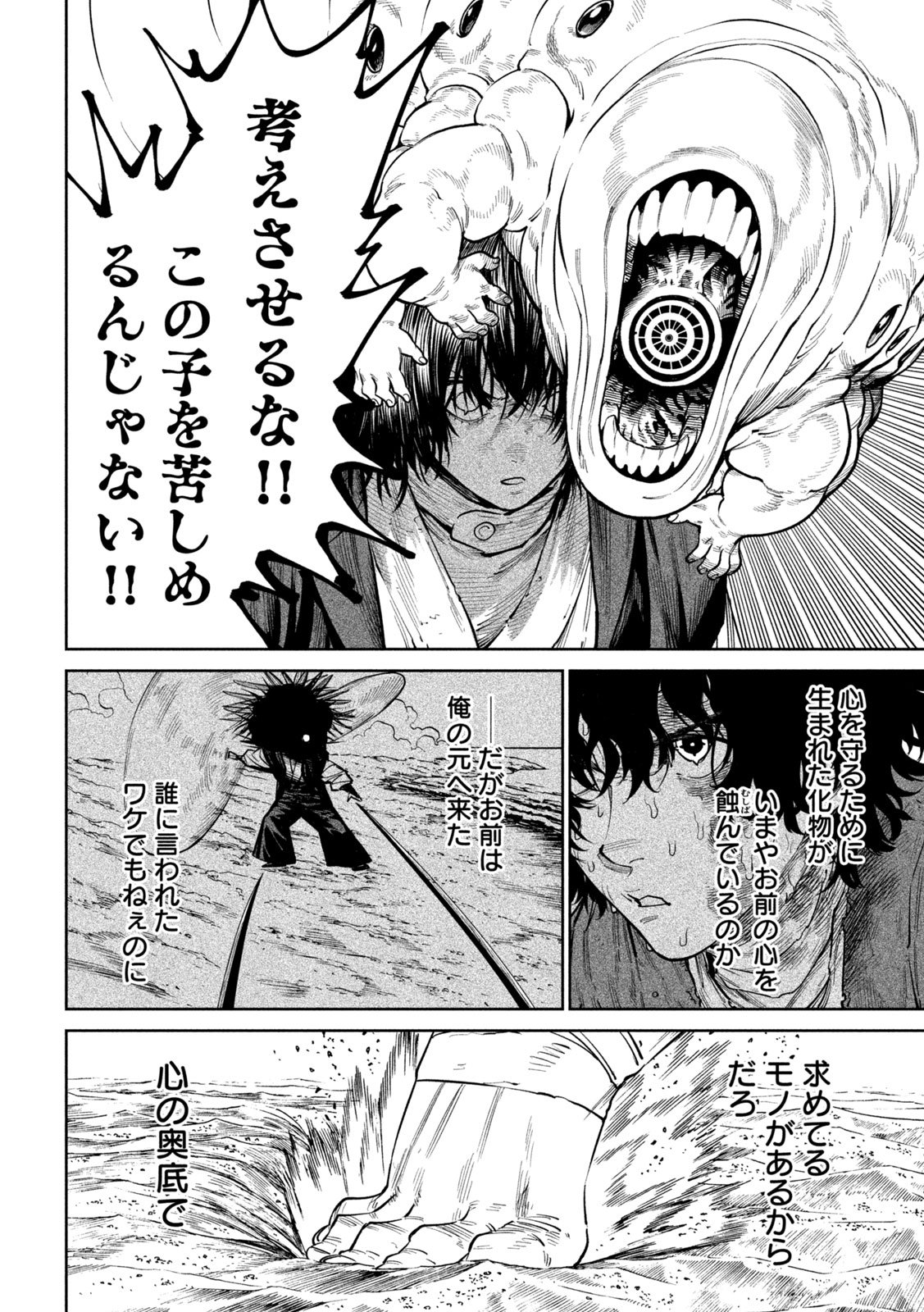TENKAICHI - NIHON SAIKYOU MONONOFU KETTEISEN - RAW Chapter 62 page 30 - nihonkuni.com