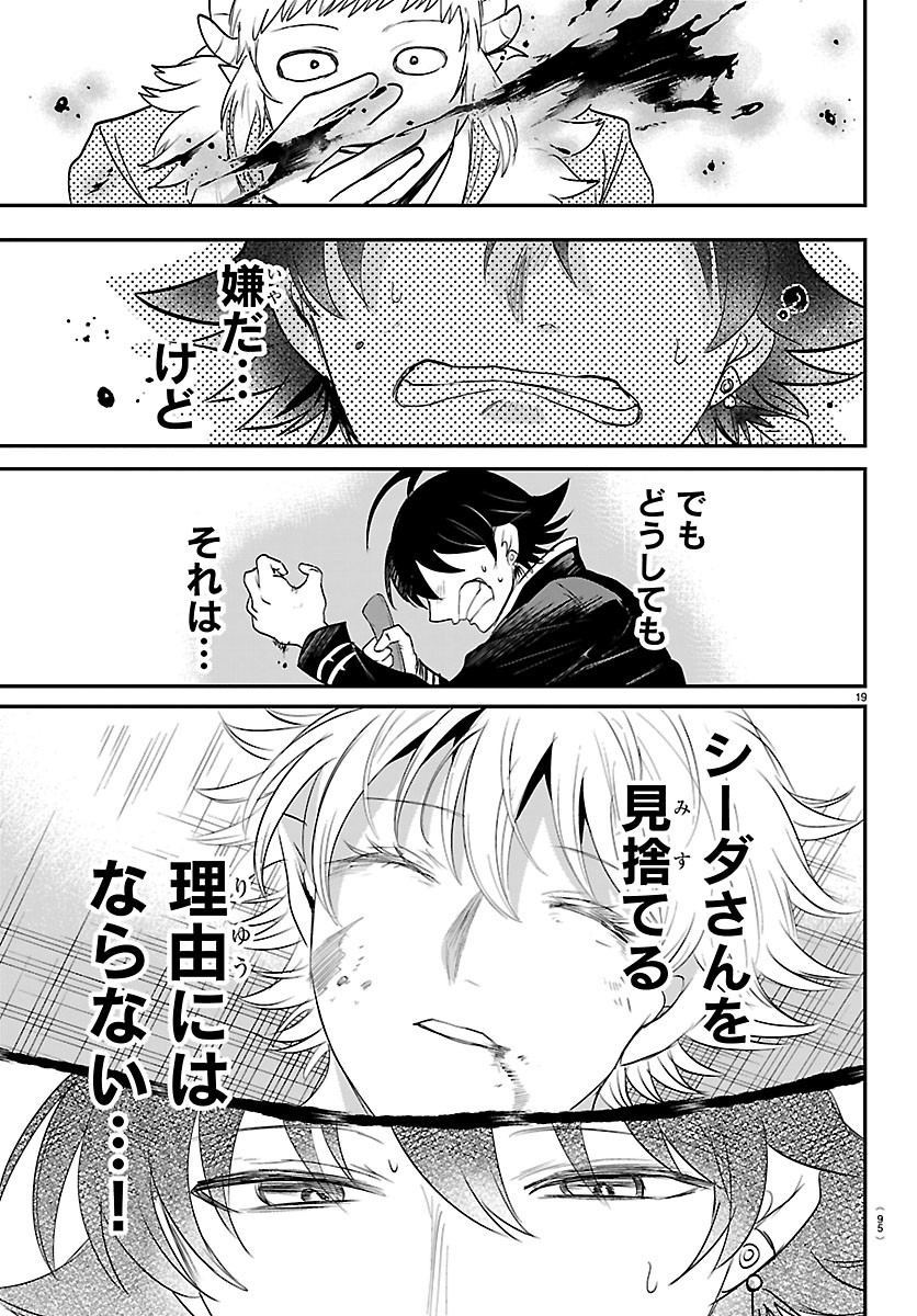 MAIRIMASHITA! IRUMA-KUN - RAW Chapter 447 - Page 19