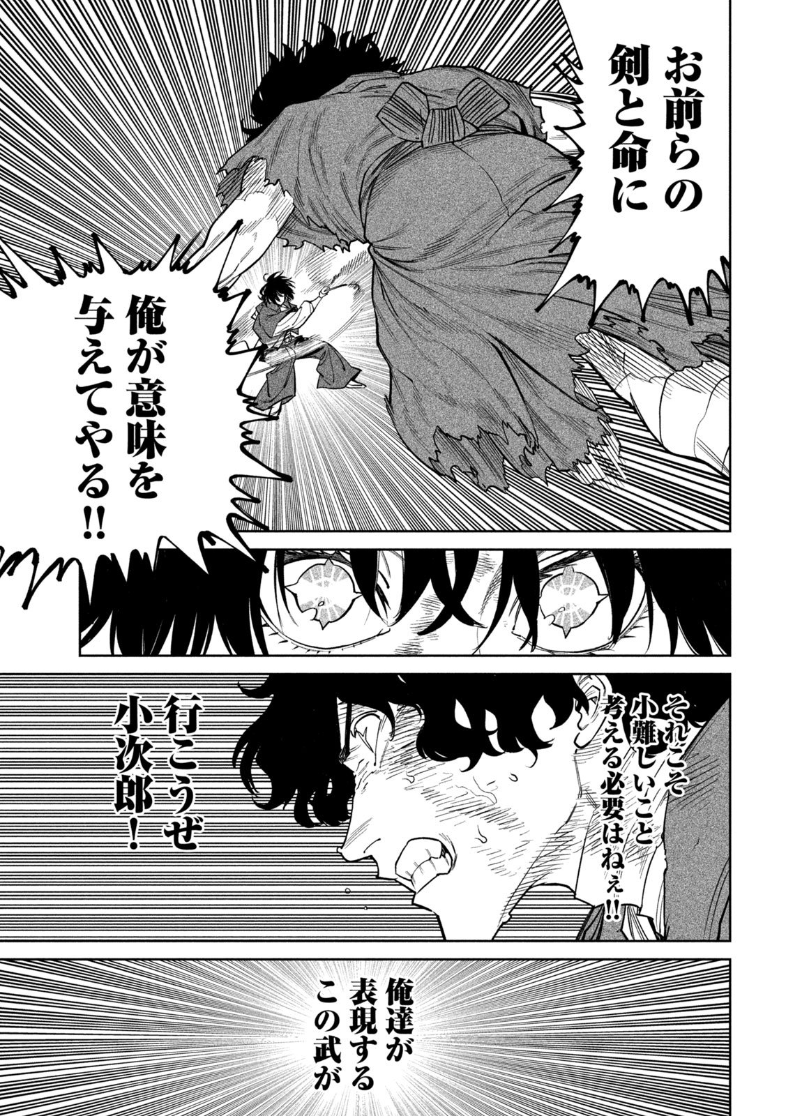 TENKAICHI - NIHON SAIKYOU MONONOFU KETTEISEN - RAW Chapter 62 page 31 - nihonkuni.com