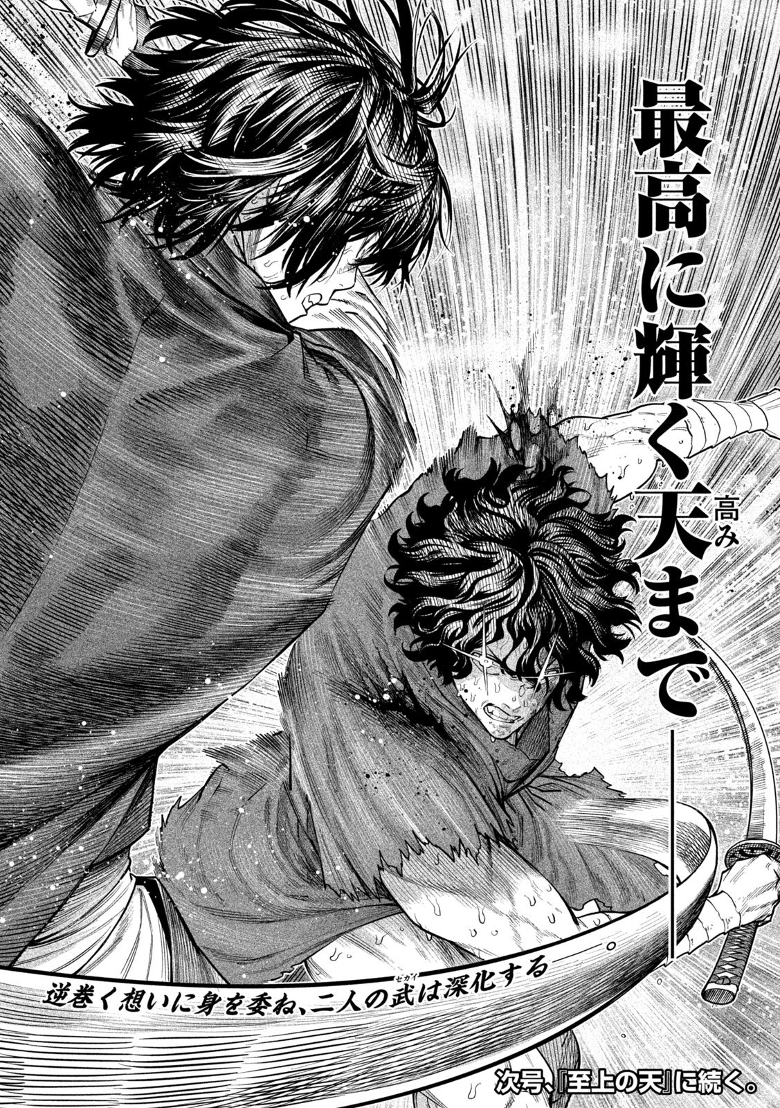 TENKAICHI - NIHON SAIKYOU MONONOFU KETTEISEN - RAW Chapter 62 page 32 - nihonkuni.com